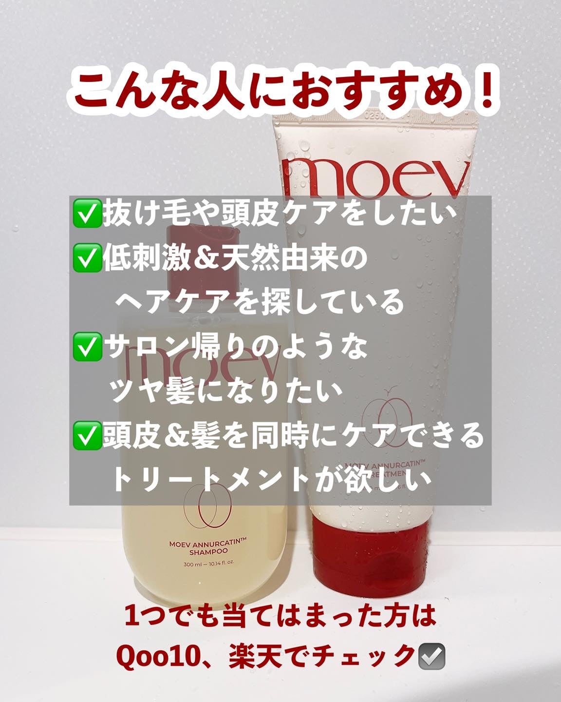 モエブ アヌカチン シャンプー/トリートメント/moev/市販シャンプーを使ったクチコミ(6枚目)
