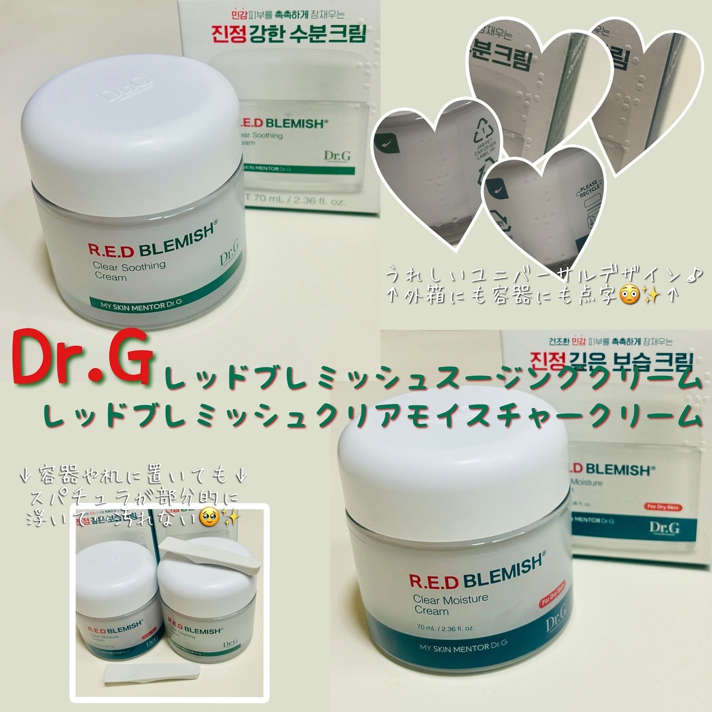 レッドブレミッシュ クリアスージングクリーム/Dr.G/フェイスクリームを使ったクチコミ(4枚目)