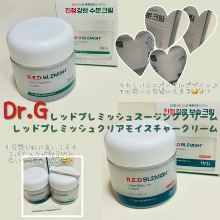 レッドブレミッシュ クリアスージングクリーム/Dr.G/フェイスクリームを使ったクチコミ(4枚目)