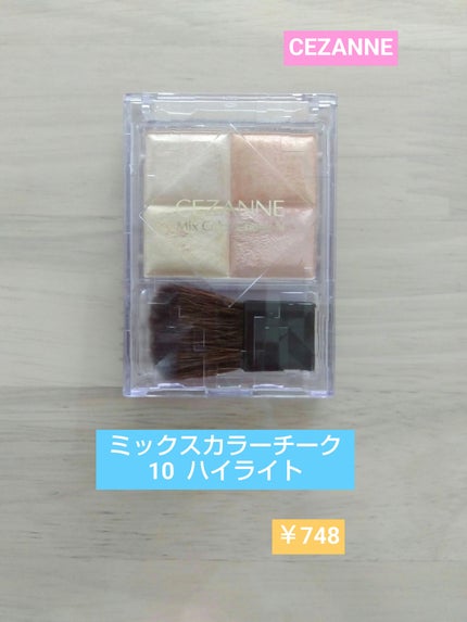 ミックスカラーチーク/CEZANNE/パウダーチークを使ったクチコミ(1枚目)