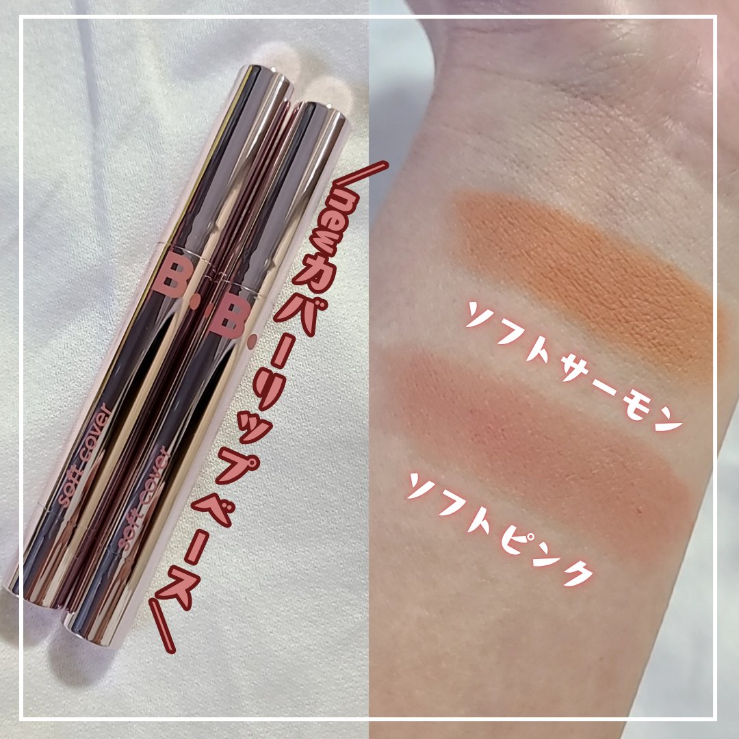 カバーリップベース/BANILA CO/リップライナーを使ったクチコミ（2枚目）