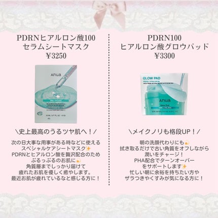 PDRNヒアルロン酸カプセル100セラム/Anua/美容液を使ったクチコミ(4枚目)