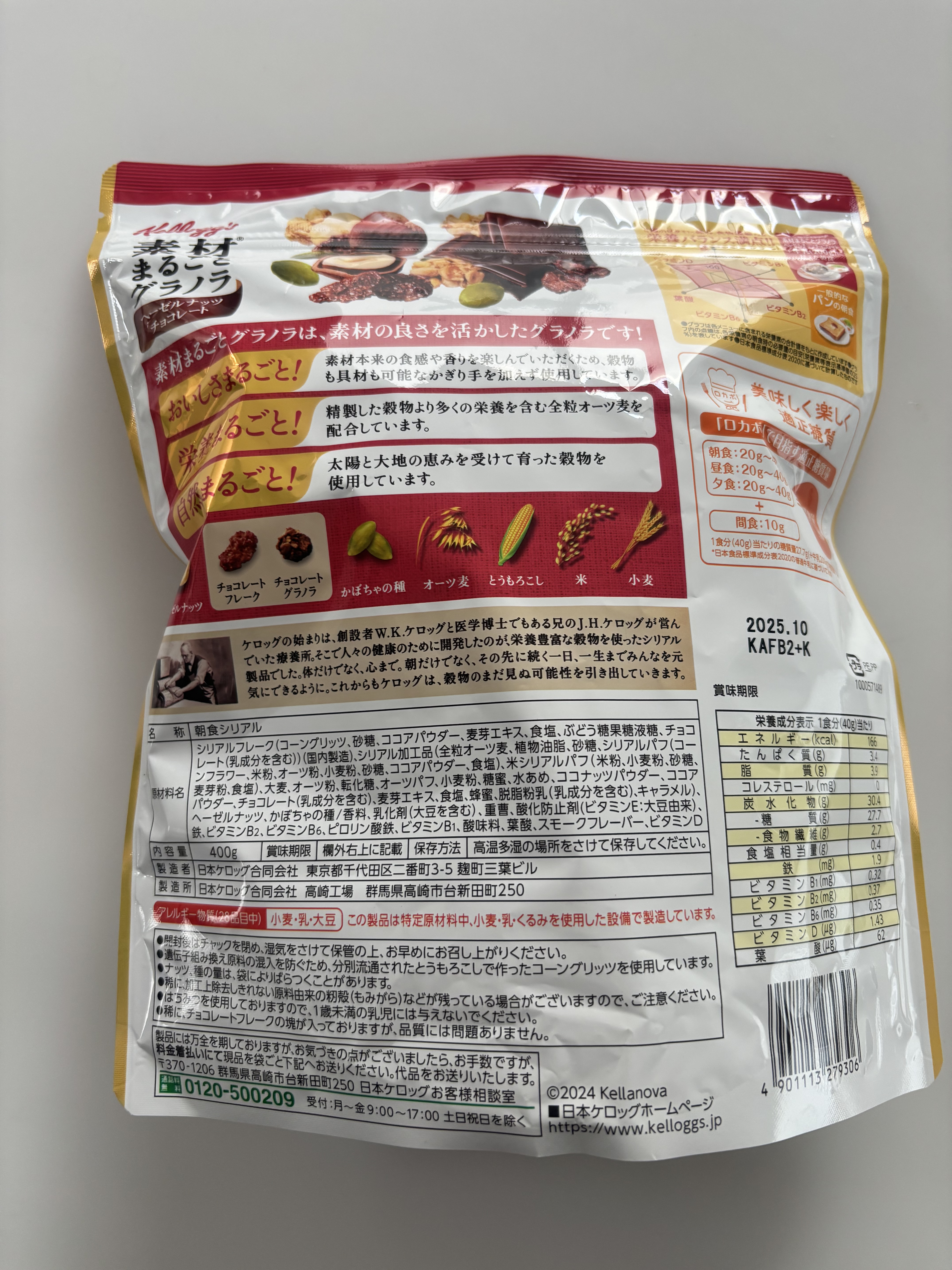 素材まるごとグラノラ/ケロッグ/グラノーラを使ったクチコミ（2枚目）