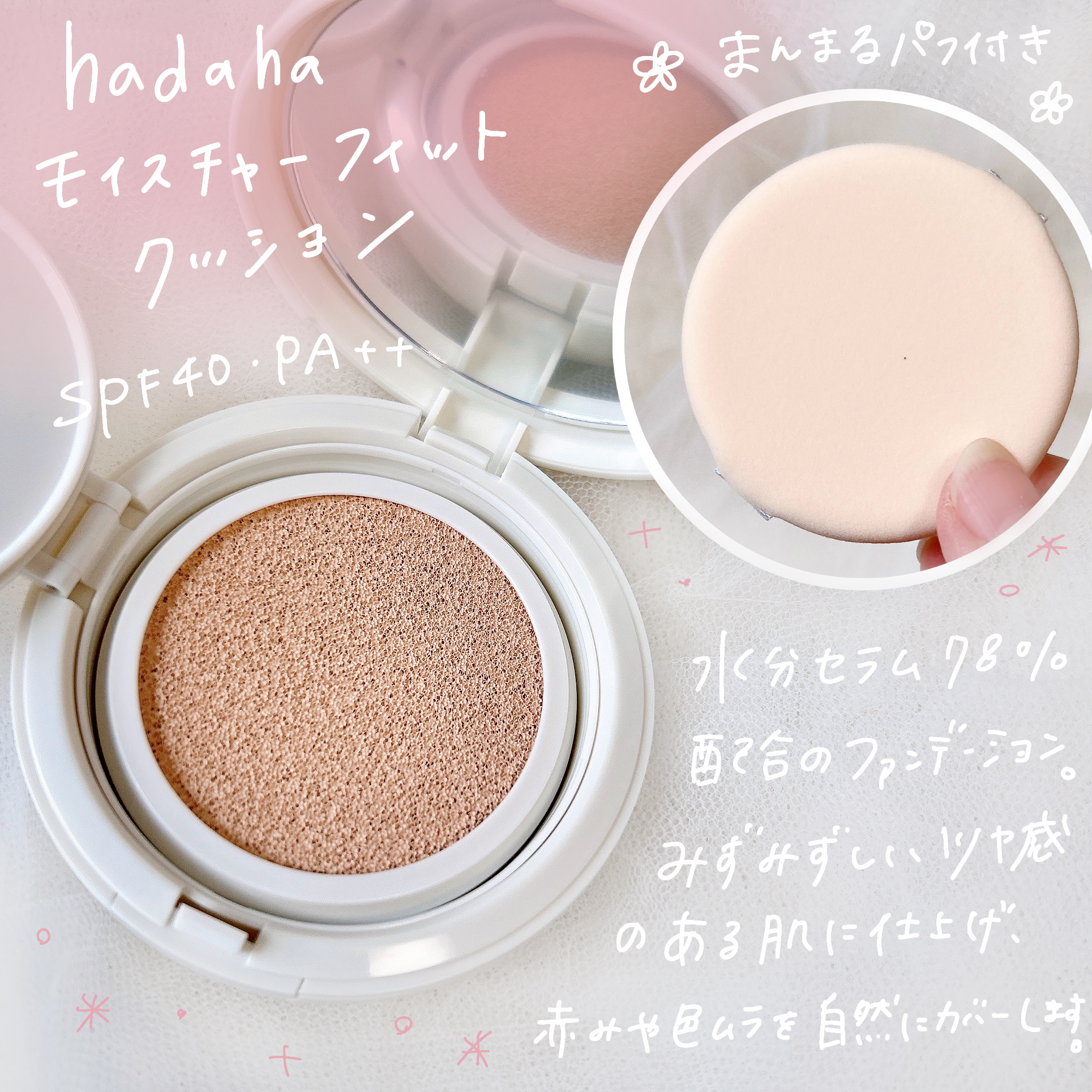 モイスチャーフィットクッション/hadaha/クッションファンデーションを使ったクチコミ（2枚目）