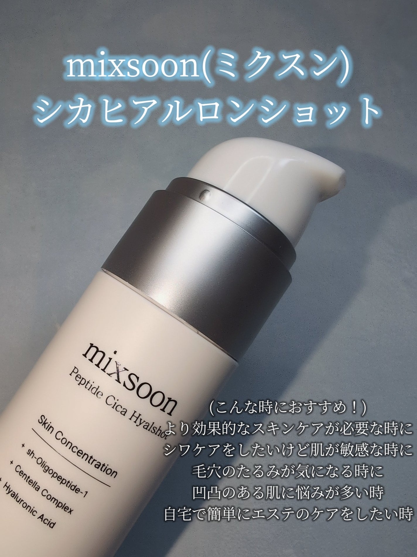 氷河水 ヒアルロン酸セラム/mixsoon/美容液を使ったクチコミ(4枚目)