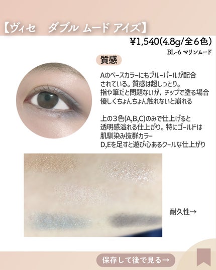 ダブル ムード アイズ | BL-6 マリンムード Visée | LIPS SHOPPING ダブル ムード アイズ | BL-6 マリンムード Visée | LIPS SHOPPING