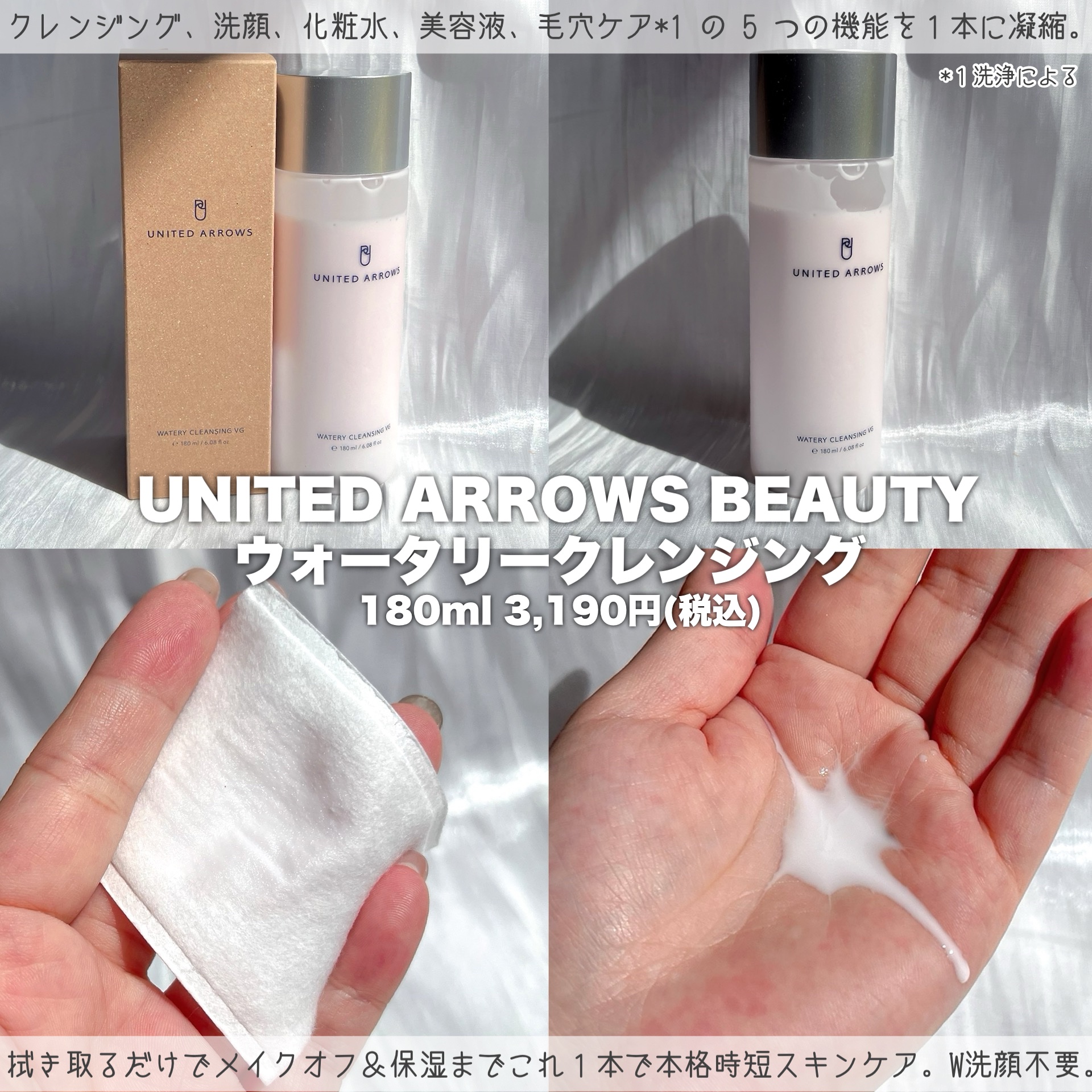 ウォータリークレンジング VG/UNITED ARROWS BEAUTY/クレンジングウォーターを使ったクチコミ（2枚目）