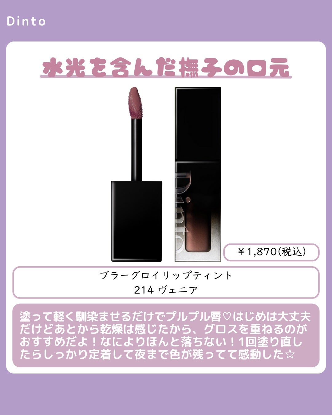 ラスティンググロスリップ/CEZANNE/口紅を使ったクチコミ(4枚目)