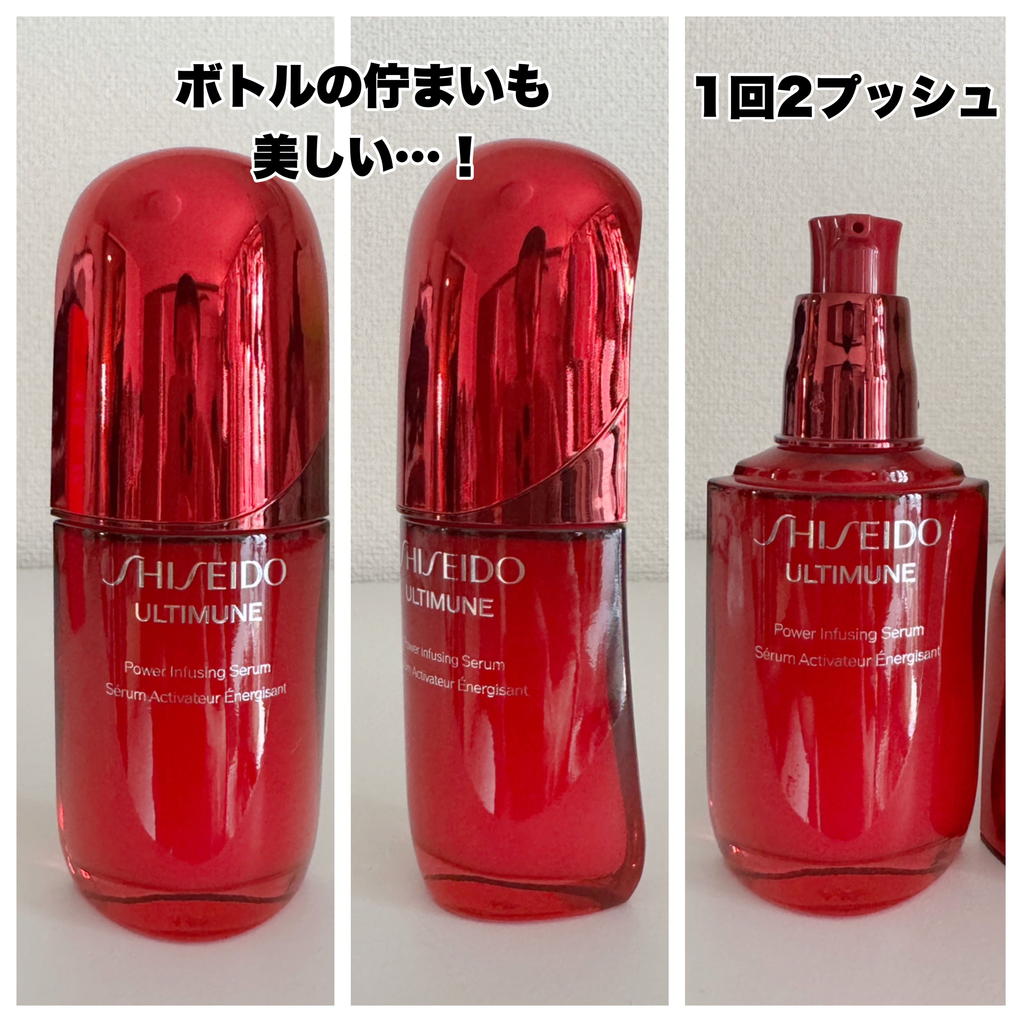 アルティミューン™ パワライジング セラム/SHISEIDO/美容液を使ったクチコミ（2枚目）