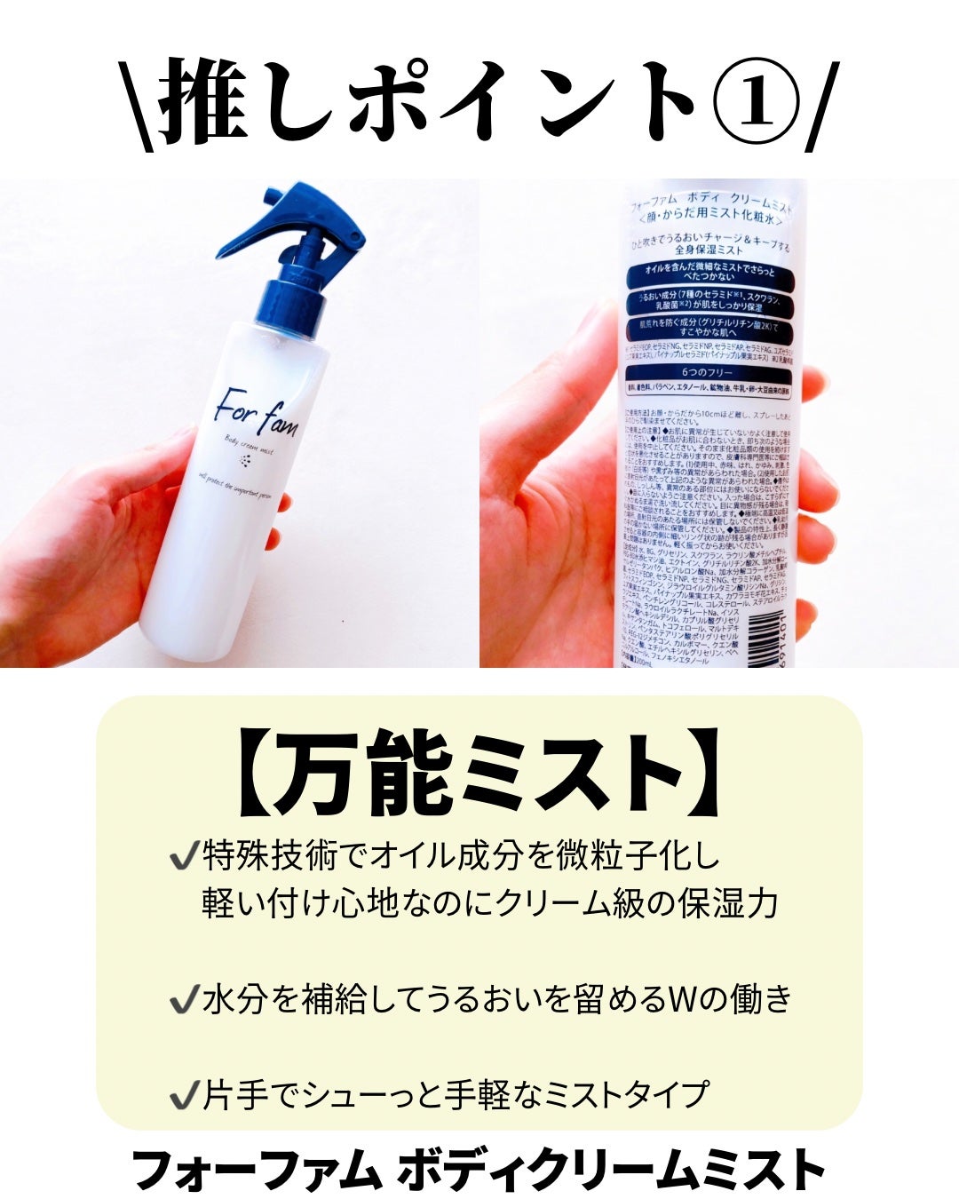 フォーファム ボディクリームミスト/For fam/ミスト状化粧水を使ったクチコミ(2枚目)
