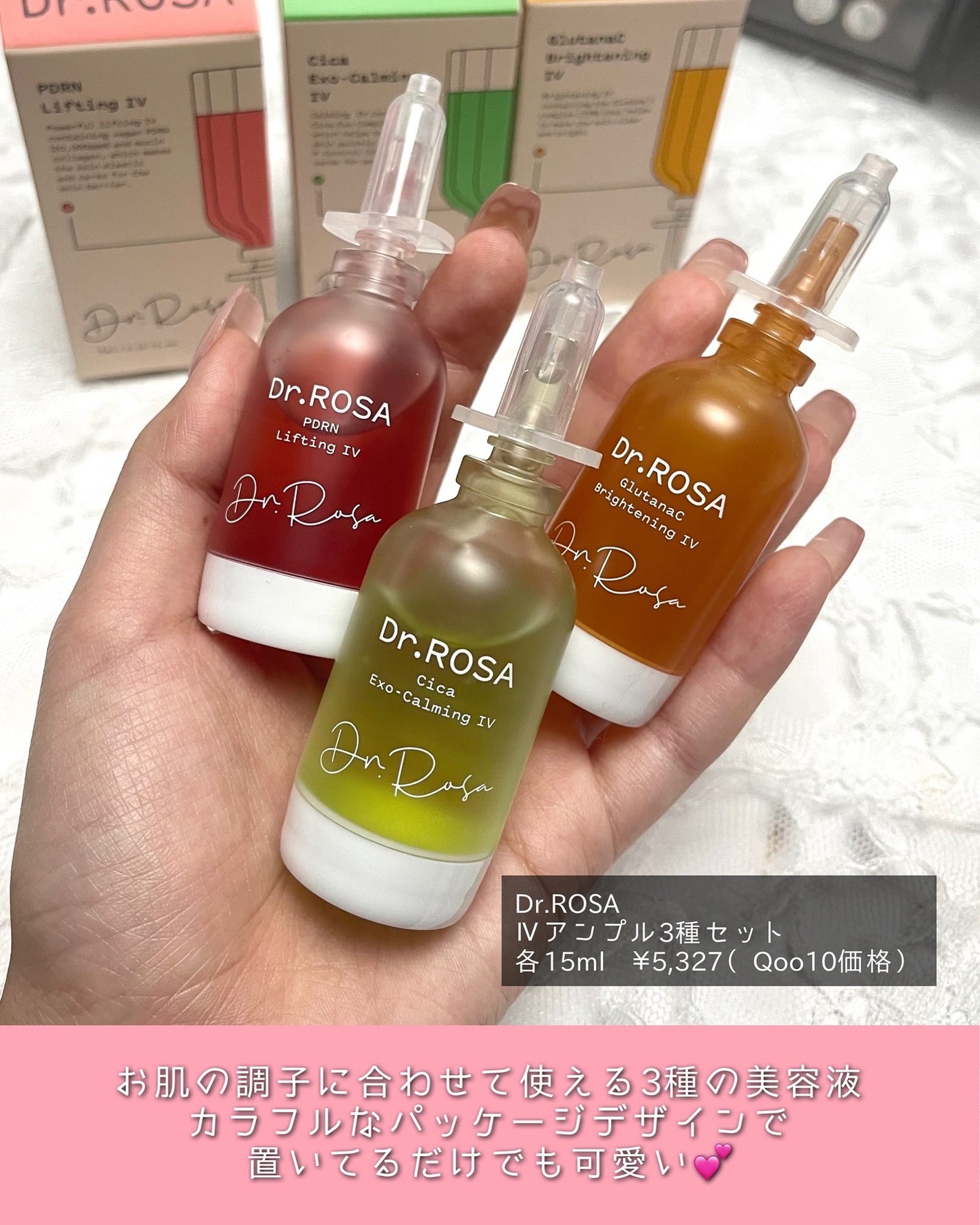 Dr.ROSA IV アンプル3種セット/Dr.ROSA/スキンケアキットを使ったクチコミ(2枚目)