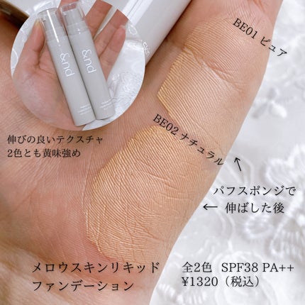 メロウスキンリキッドファンデーション/&nd by rom&nd/リキッドファンデーションを使ったクチコミ(7枚目)