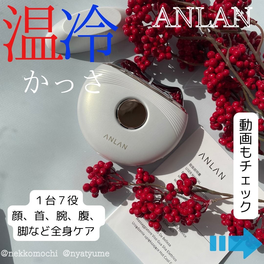 温冷リフトかっさ/ANLAN/美顔器・マッサージを使ったクチコミ(1枚目)