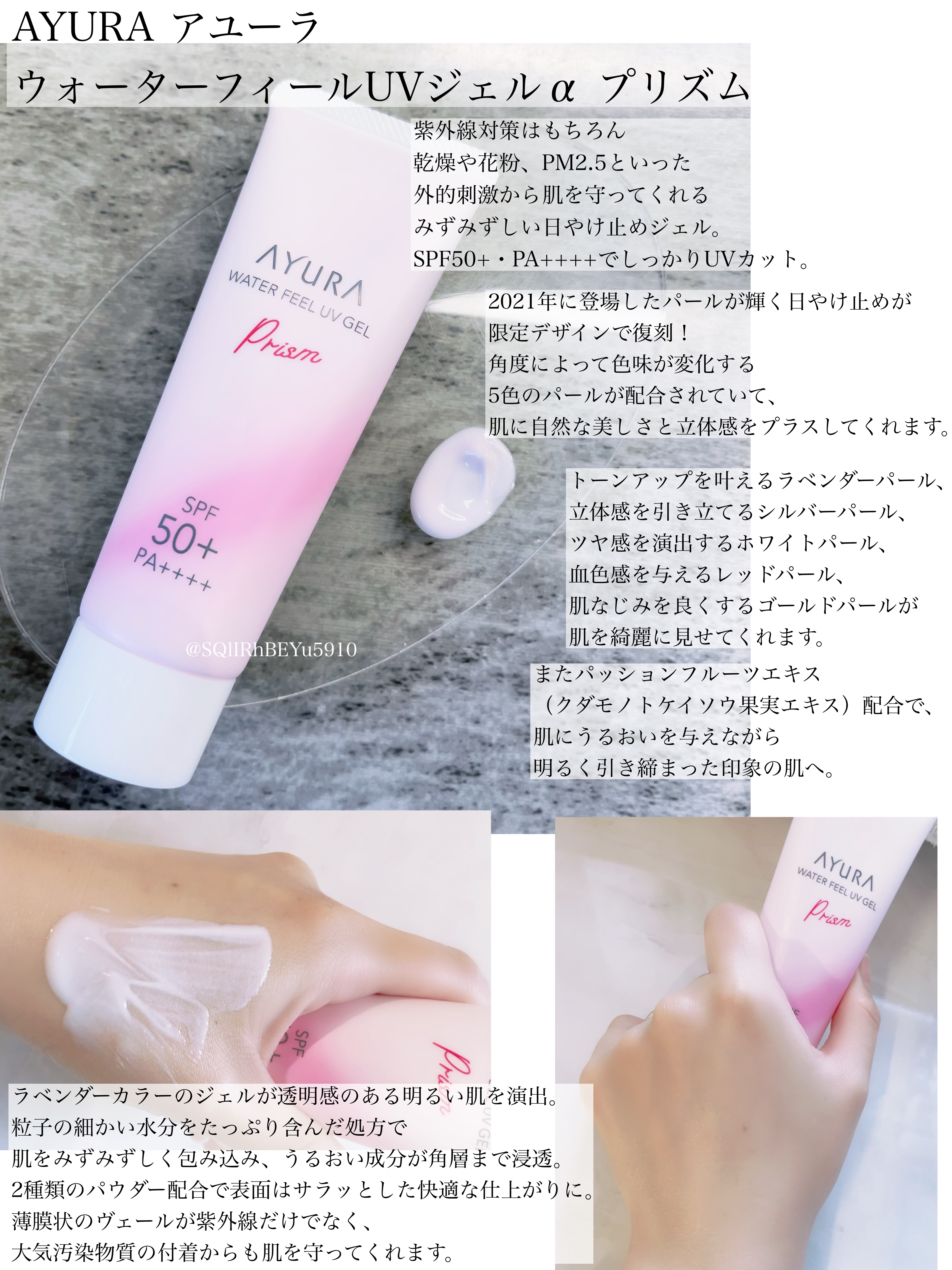 ウォーターフィールUVジェルα プリズム/AYURA/日焼け止めジェルを使ったクチコミ（1枚目）