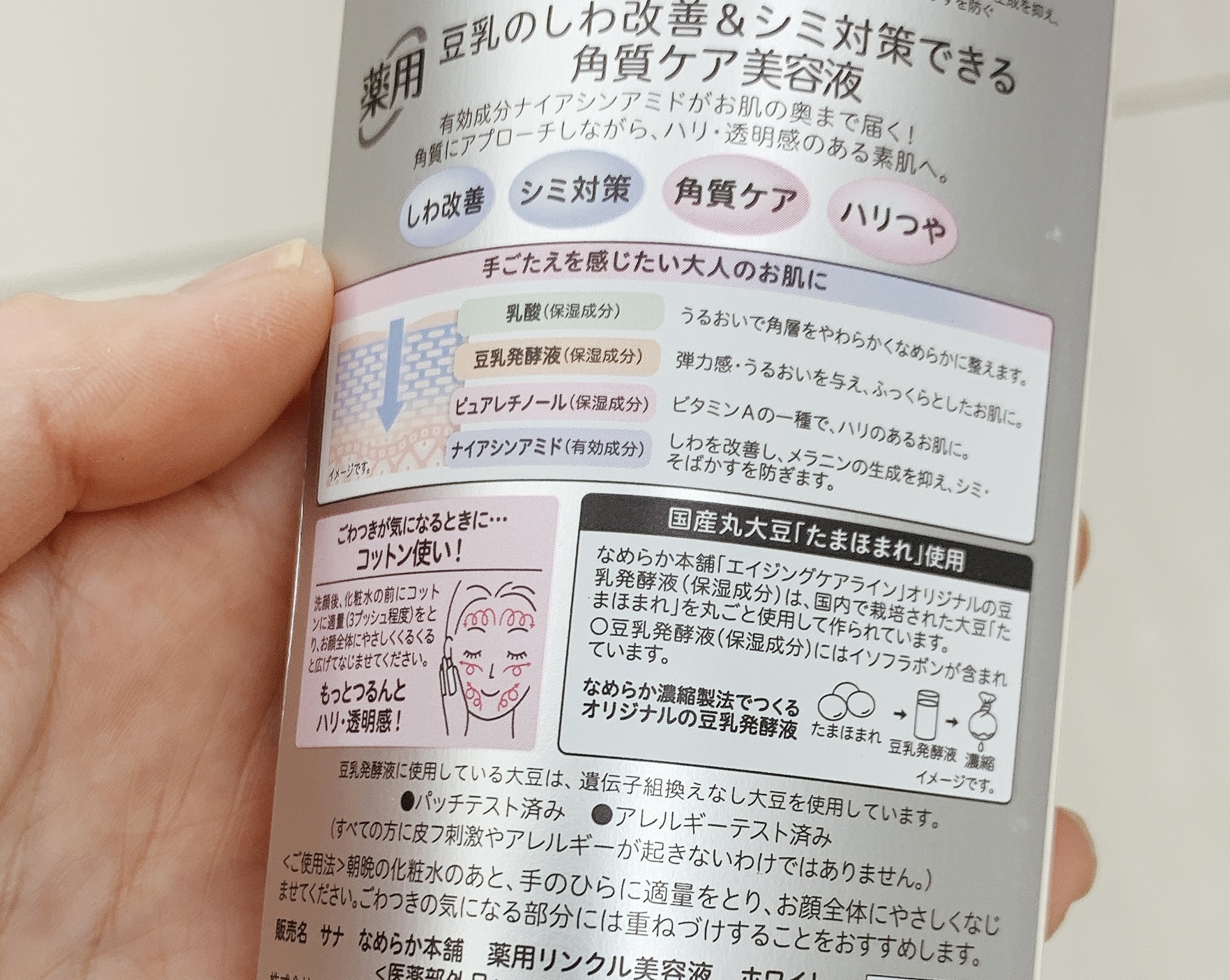 なめらか本舗 薬用リンクル美容液 ホワイト/なめらか本舗/美容液を使ったクチコミ（2枚目）