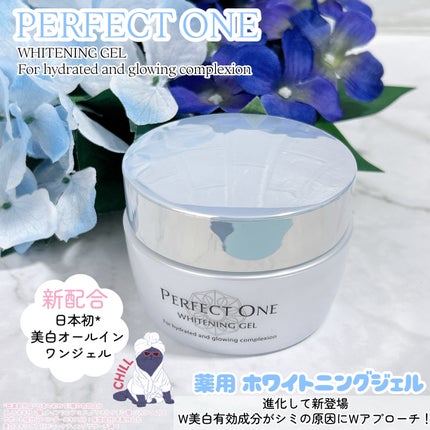 パーフェクトワン 薬用ホワイトニングジェル/パーフェクトワン/オールインワン化粧品を使ったクチコミ(1枚目)