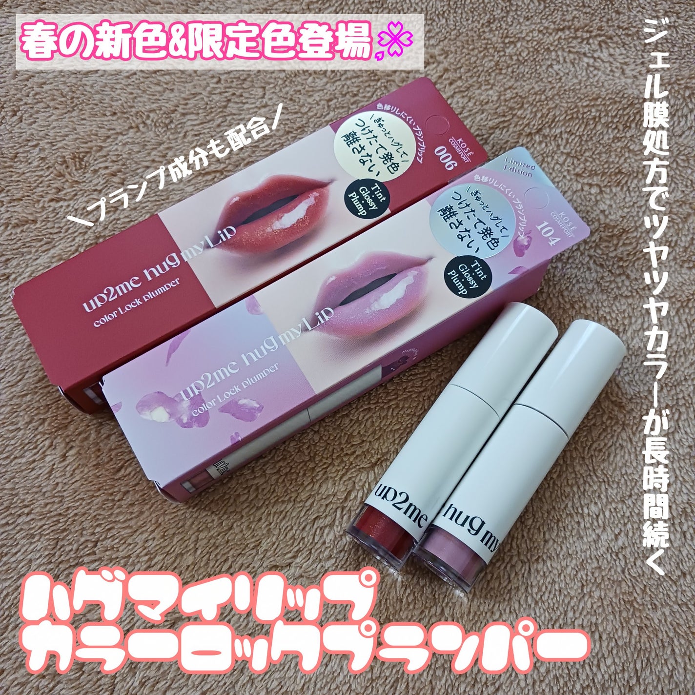 アップトゥーミー ハグマイリップ カラーロックプランパー/up2me/リッププランパーを使ったクチコミ(1枚目)