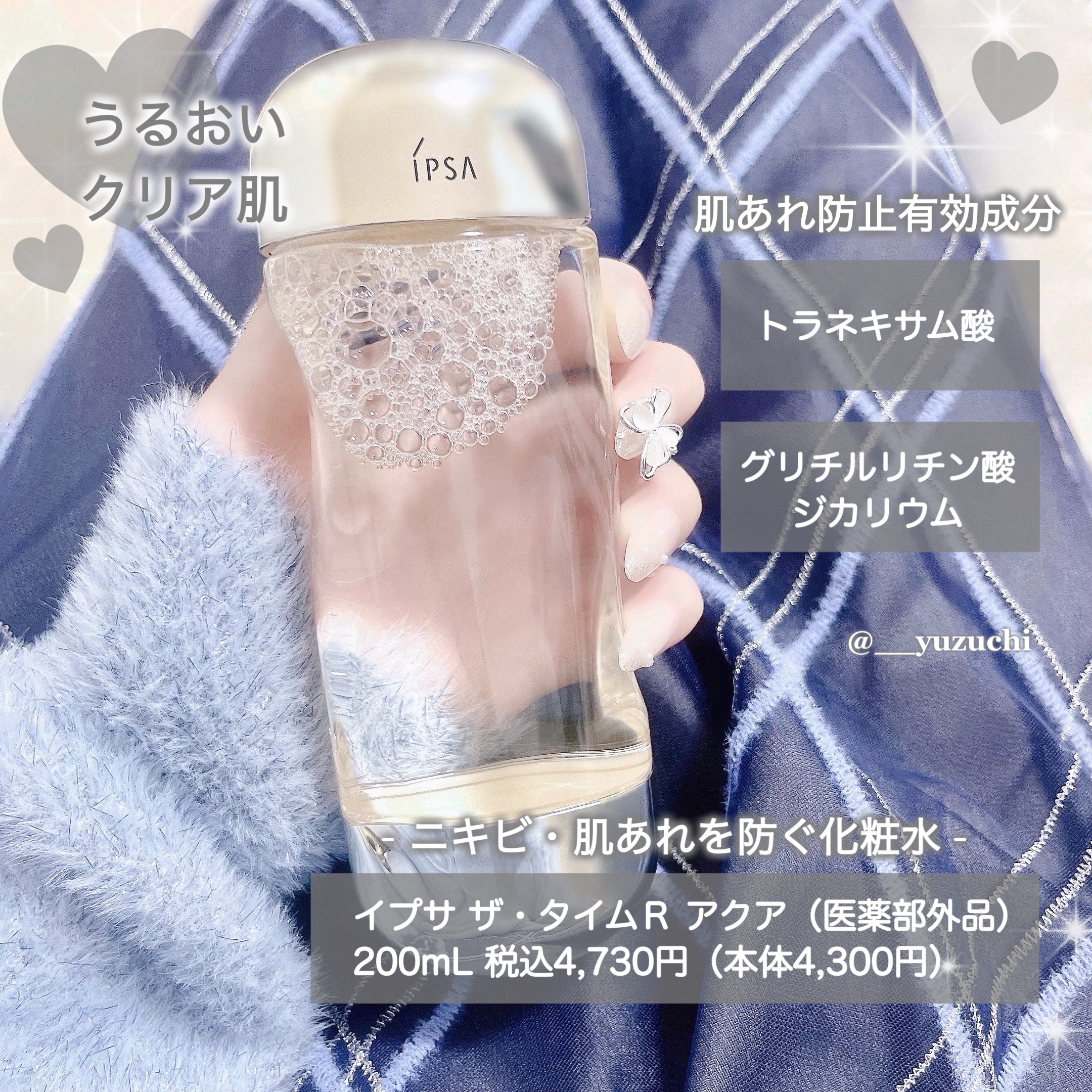 ザ・タイムR アクア/IPSA/化粧水を使ったクチコミ（2枚目）