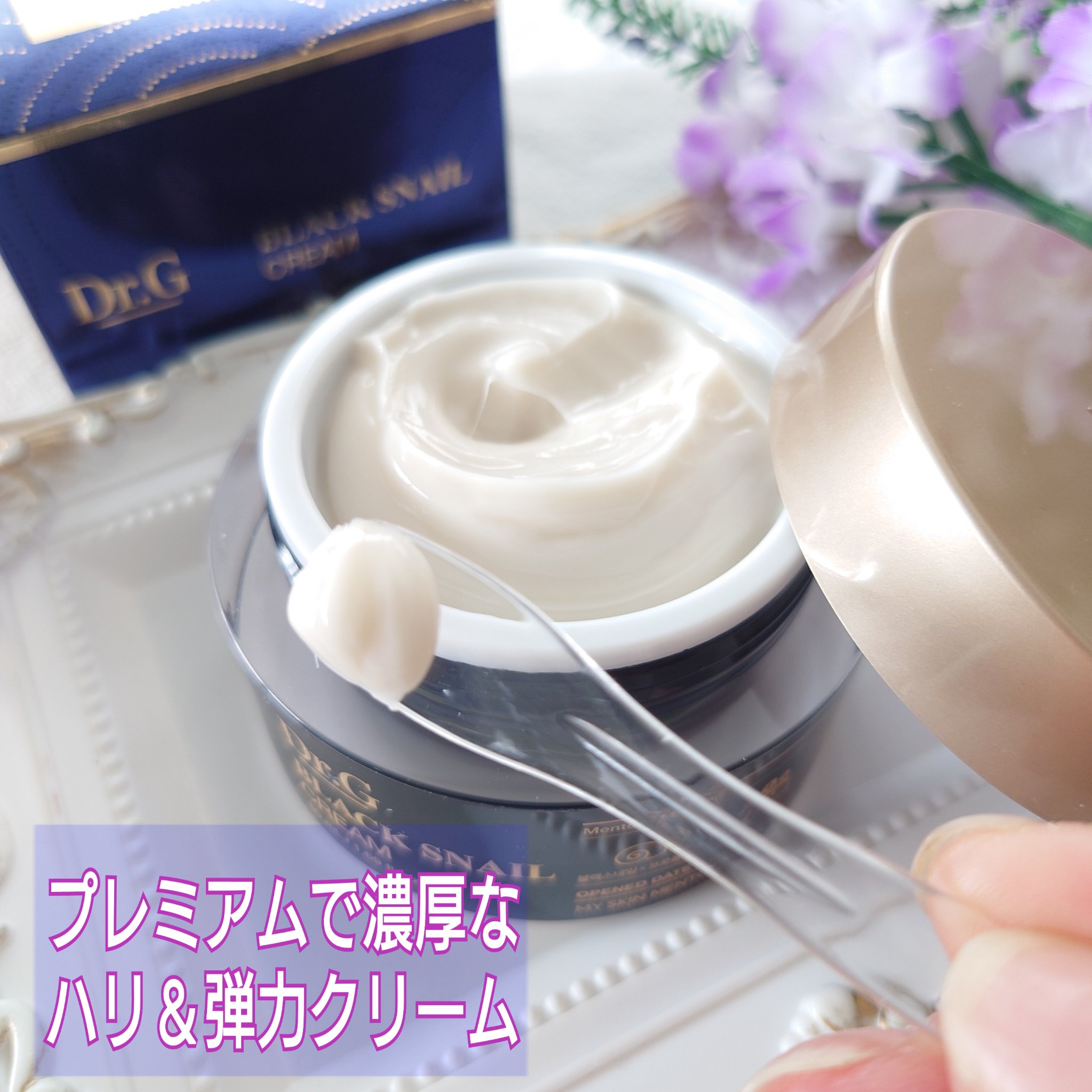 ブラックスネイル クリーム/Dr.G/フェイスクリームを使ったクチコミ（2枚目）