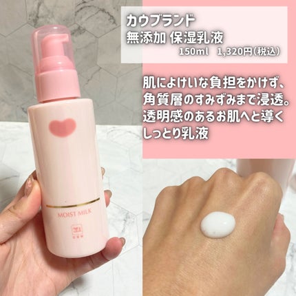 保湿乳液/カウブランド無添加/乳液を使ったクチコミ(5枚目)