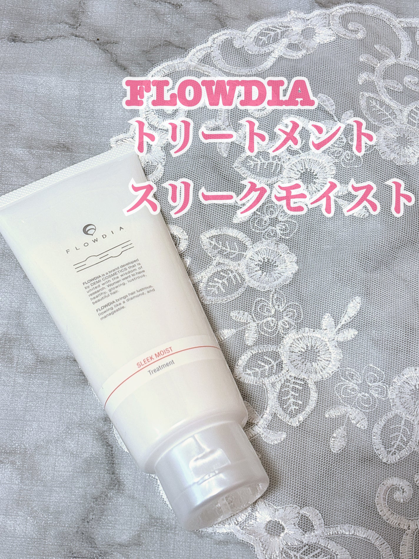 フローディア トリートメント スリークモイスト/FLOWDIA/洗い流すヘアトリートメントを使ったクチコミ(2枚目)