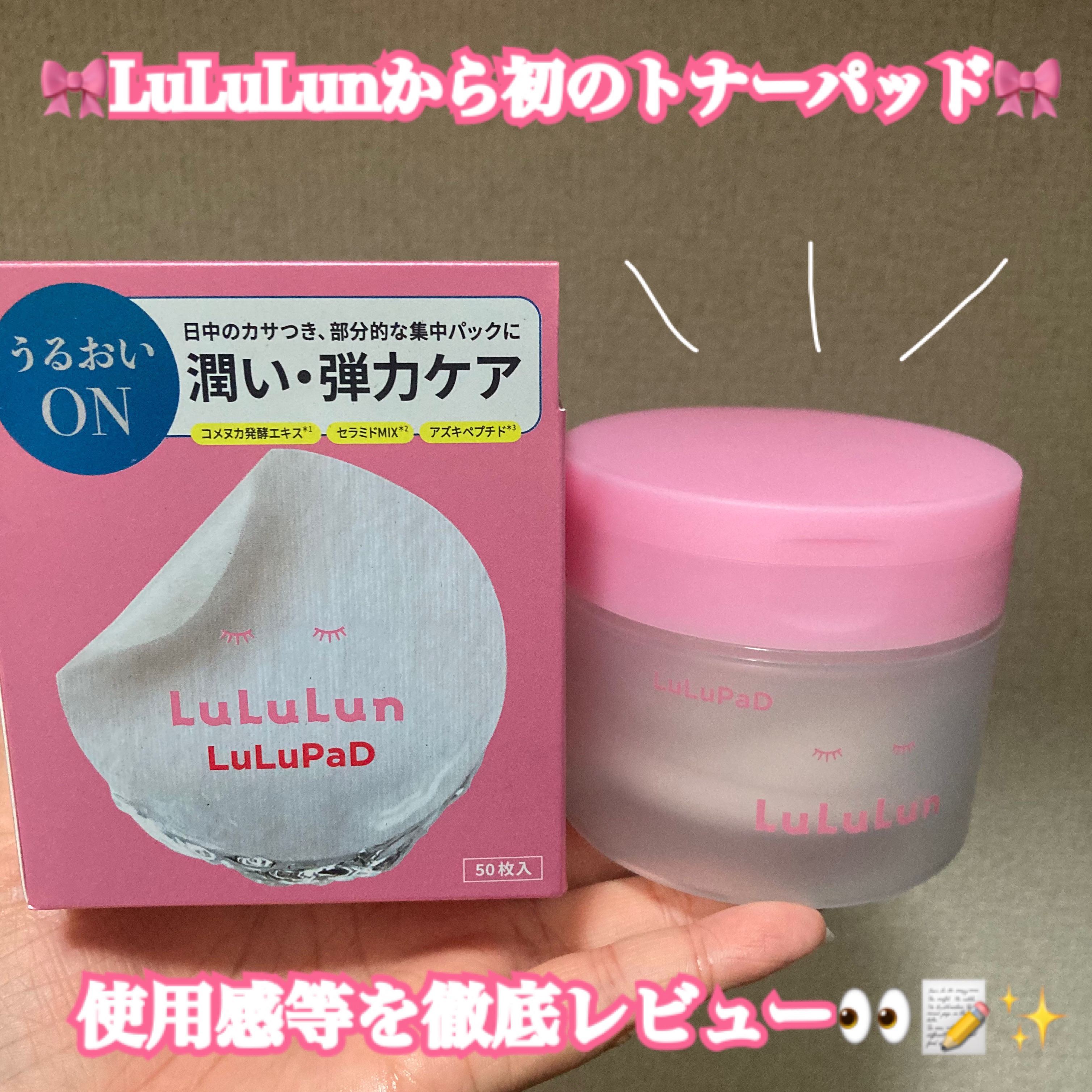 ルルルン トナーパッド うるおいON/ルルルン/トナーパッドを使ったクチコミ（1枚目）