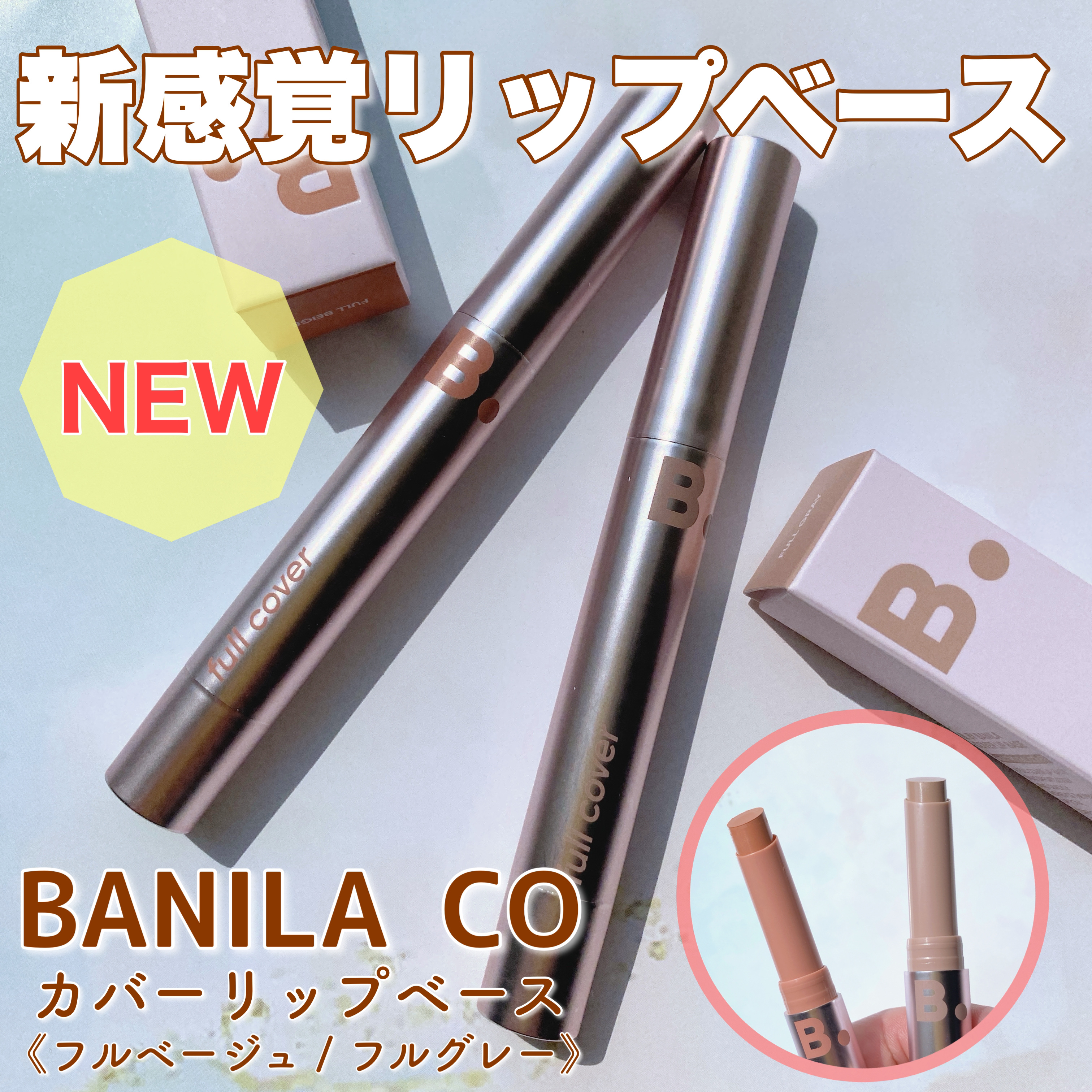 カバーリップベース/BANILA CO/リップライナーを使ったクチコミ（1枚目）