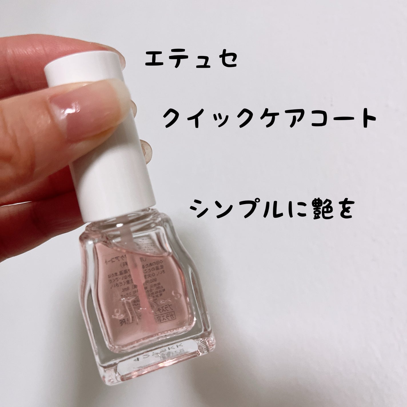 エテュセ クイックケアコート/ettusais/ネイルオイル・トリートメントを使ったクチコミ(1枚目)