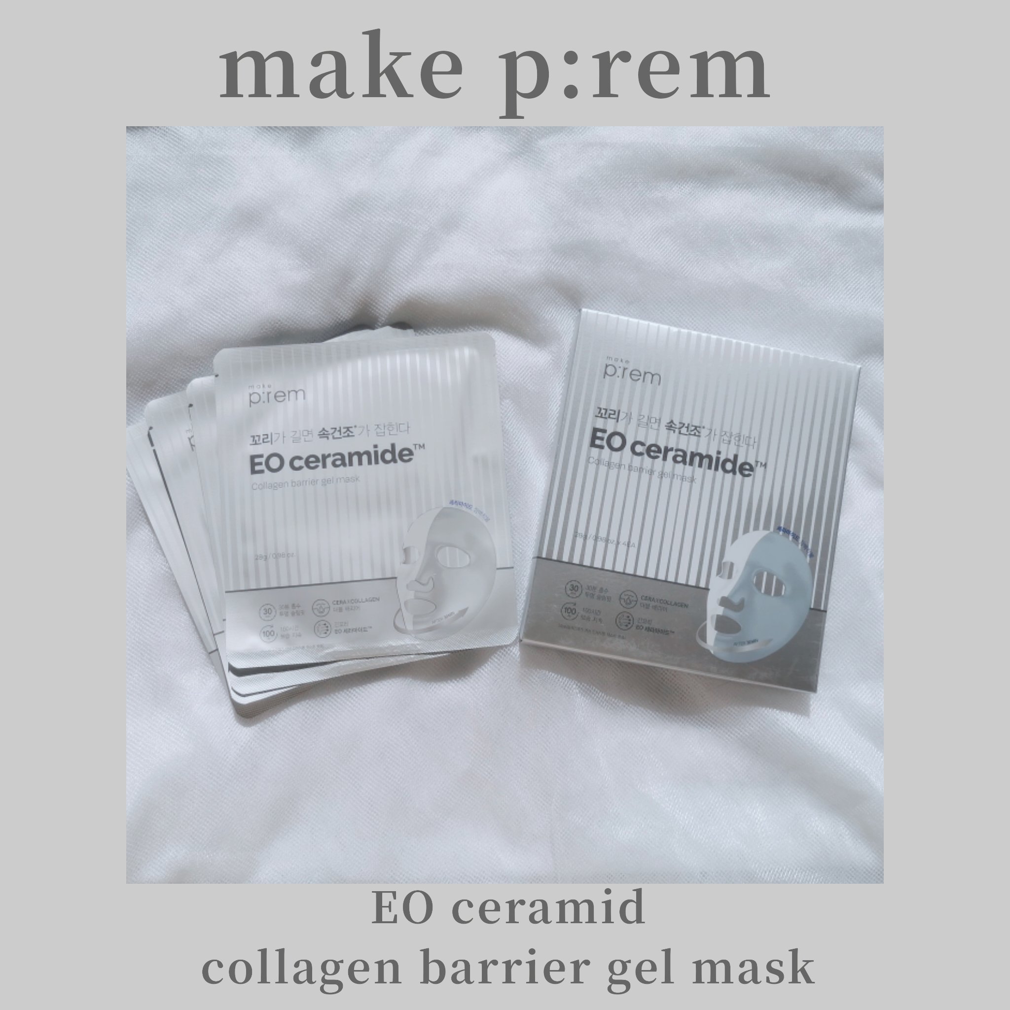 イオ セラミドコラーゲンバリアゲルマスク /make prem/シートマスク・パックを使ったクチコミ（2枚目）