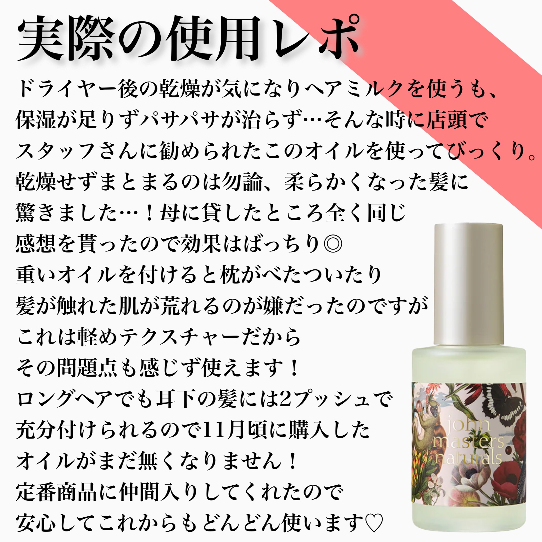 L&Pヘアオイル/john masters organics/ヘアオイルを使ったクチコミ（3枚目）