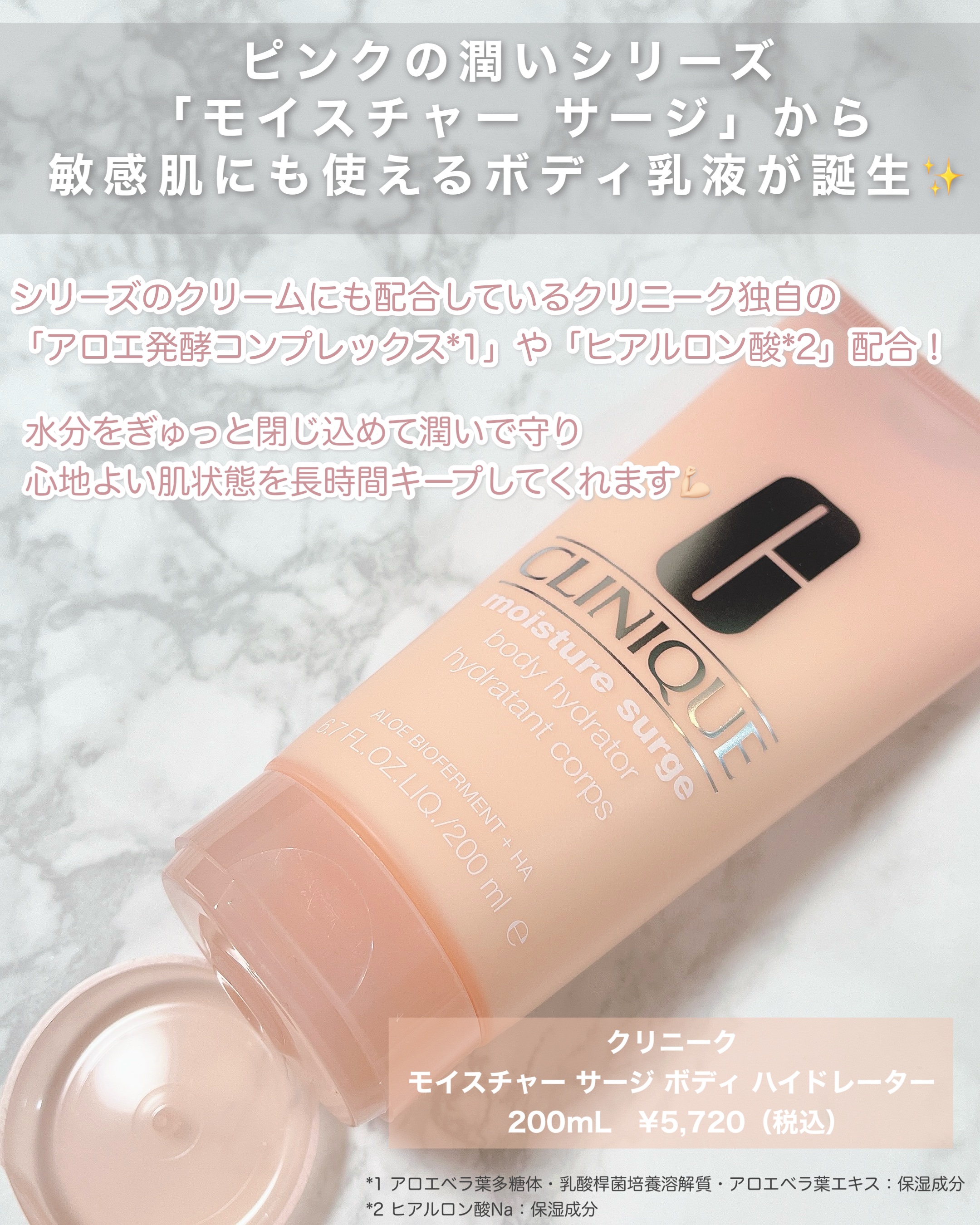 モイスチャー サージ ボディ ハイドレーター/CLINIQUE/ボディミルクを使ったクチコミ（2枚目）