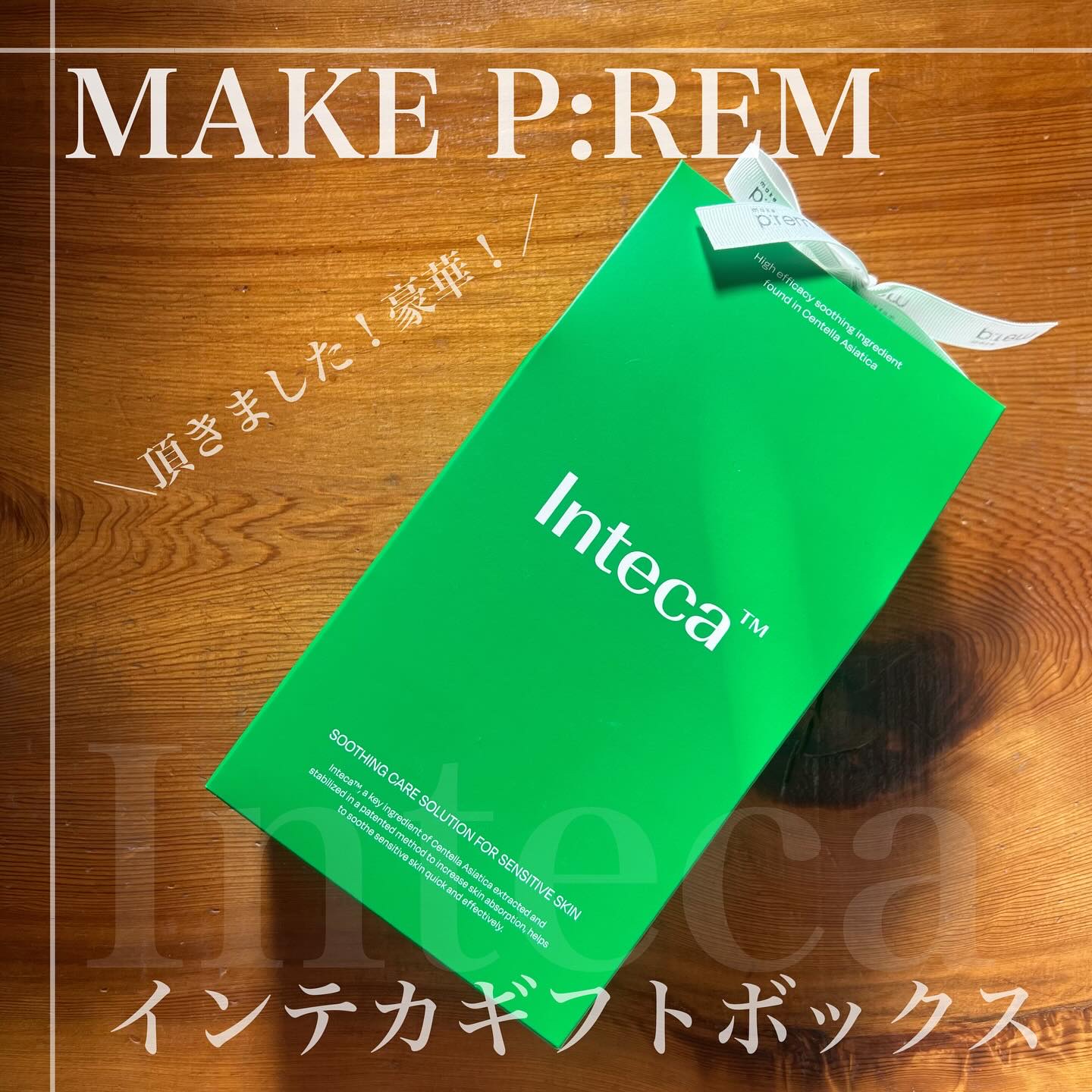 インテカ スージングクリーム/make prem/フェイスクリームを使ったクチコミ（1枚目）