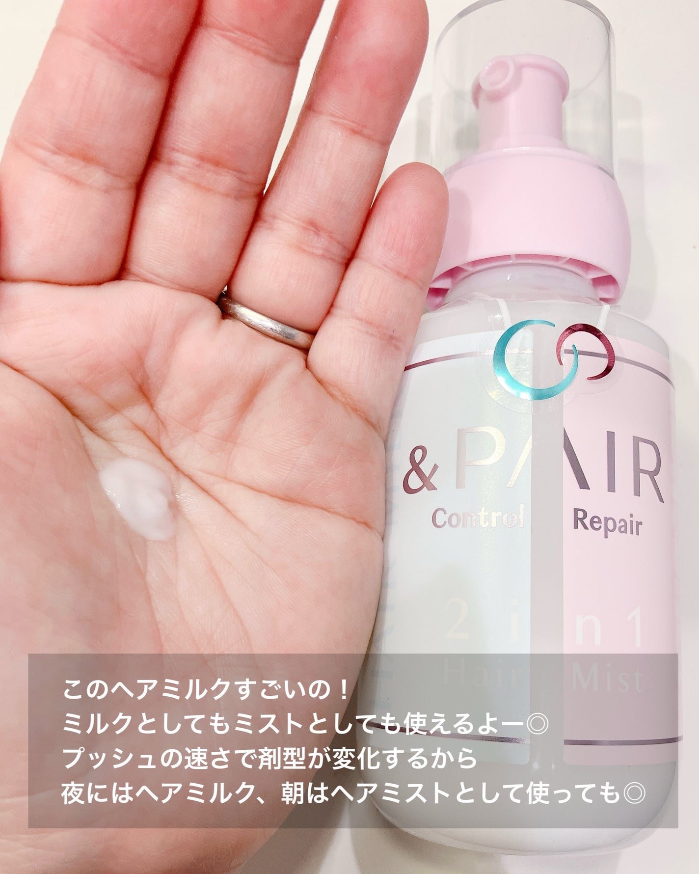 アンドペア コントロール リペア 2in1 ヘアミルクミスト/&PAIR/ヘアミストを使ったクチコミ(2枚目)