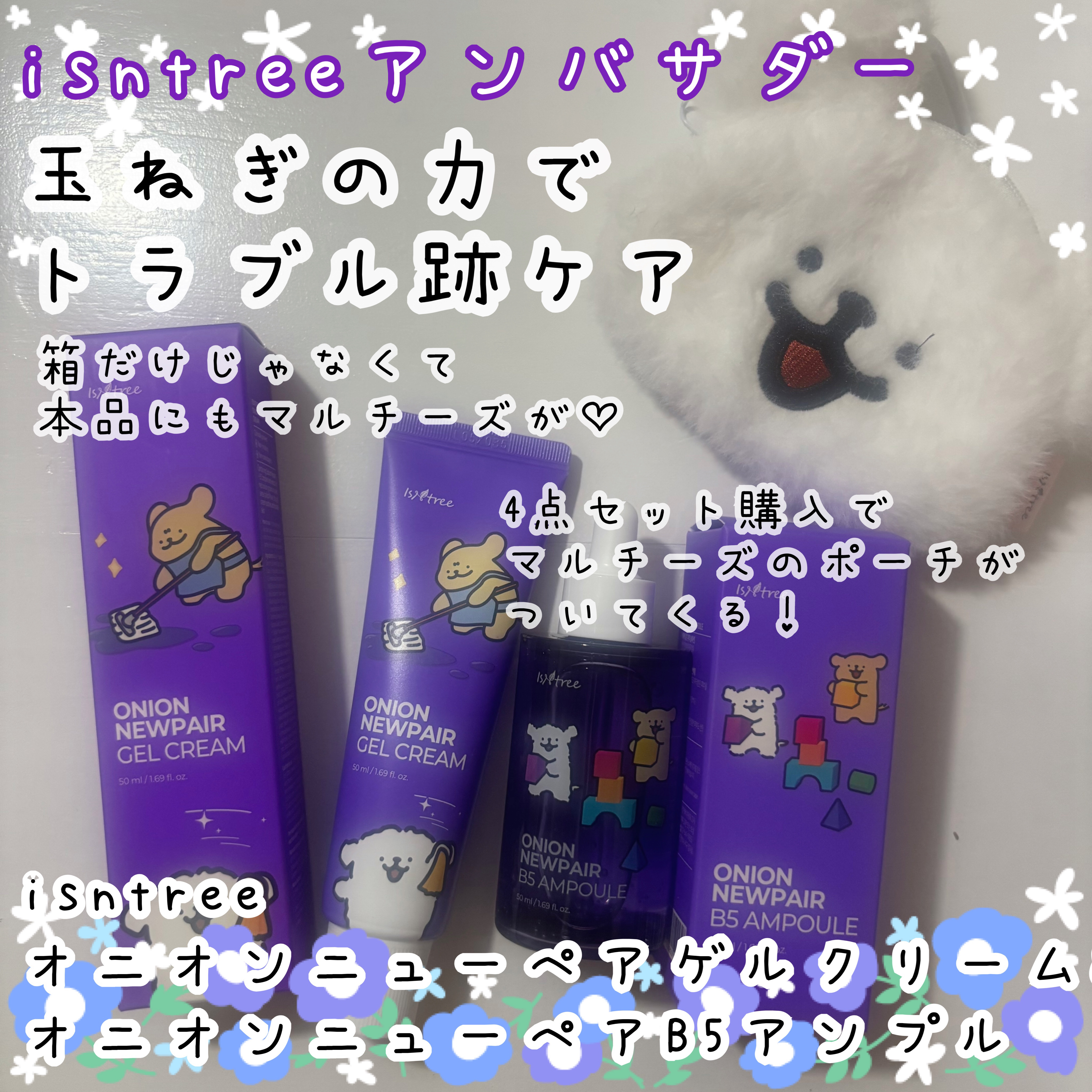 オニオン ニューペア ゲルクリーム/Isntree/フェイスクリームを使ったクチコミ（1枚目）