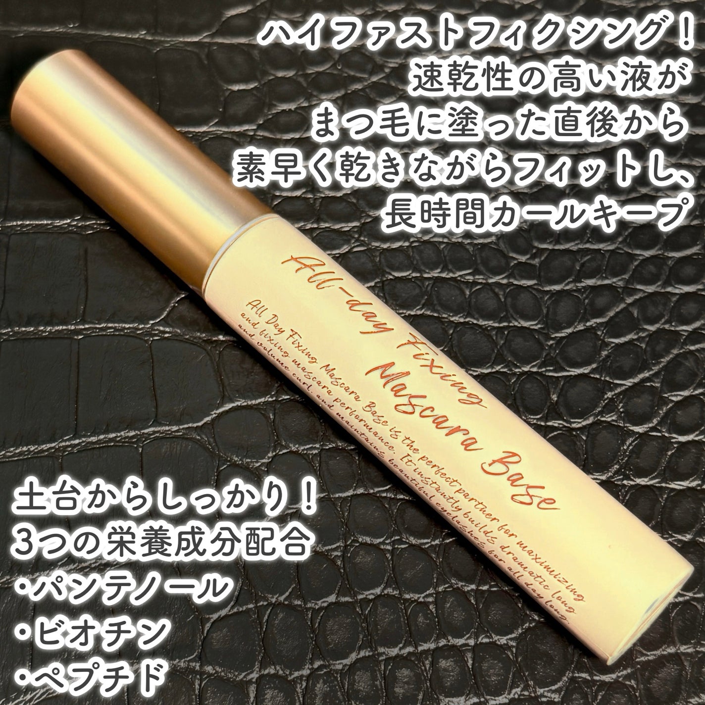 オールデイフィクシングマスカラベース/Milk Touch/マスカラ下地を使ったクチコミ(3枚目)
