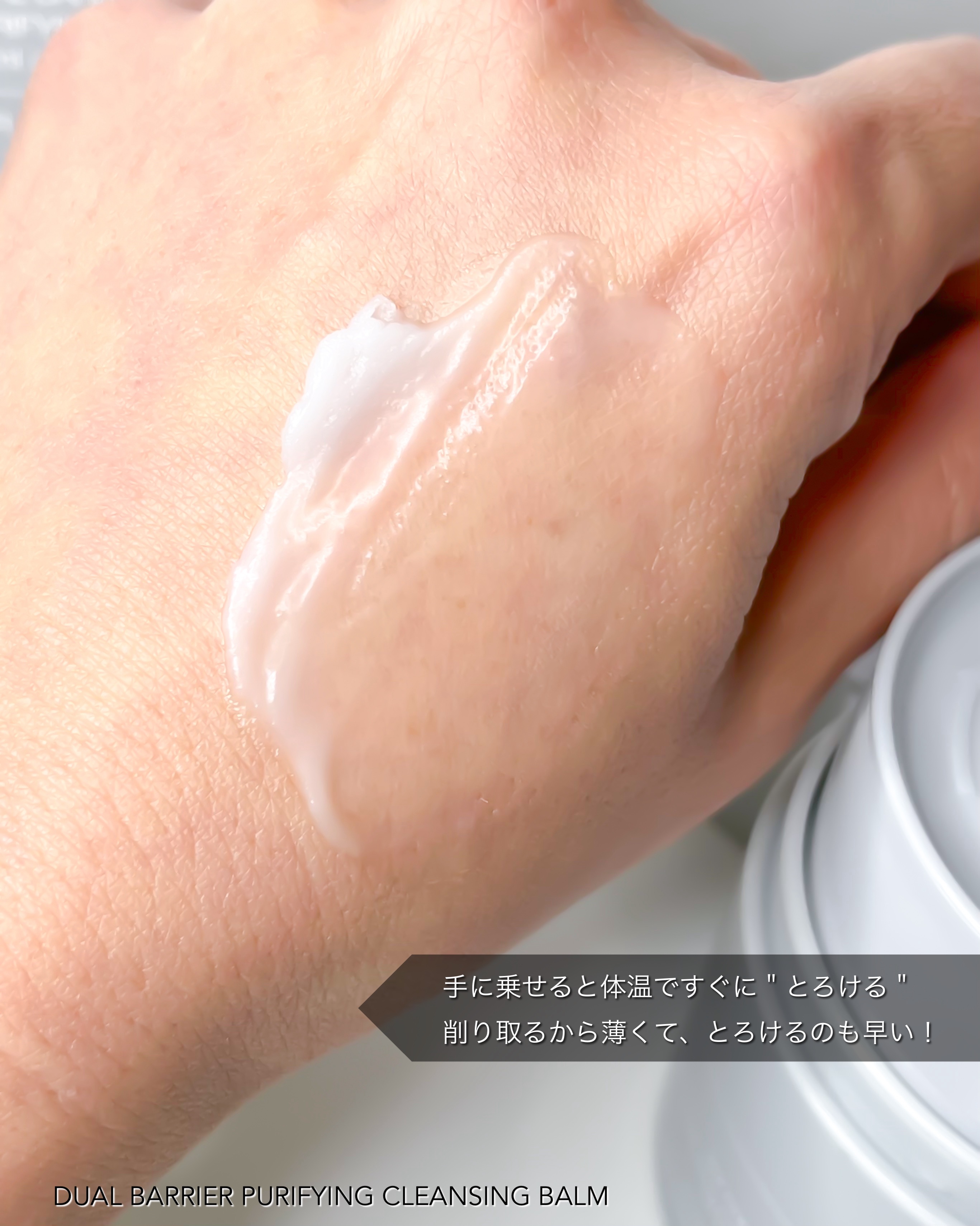 デュアルバリアピュリファイングクレンジングバーム/celimax/クレンジングバームを使ったクチコミ（3枚目）