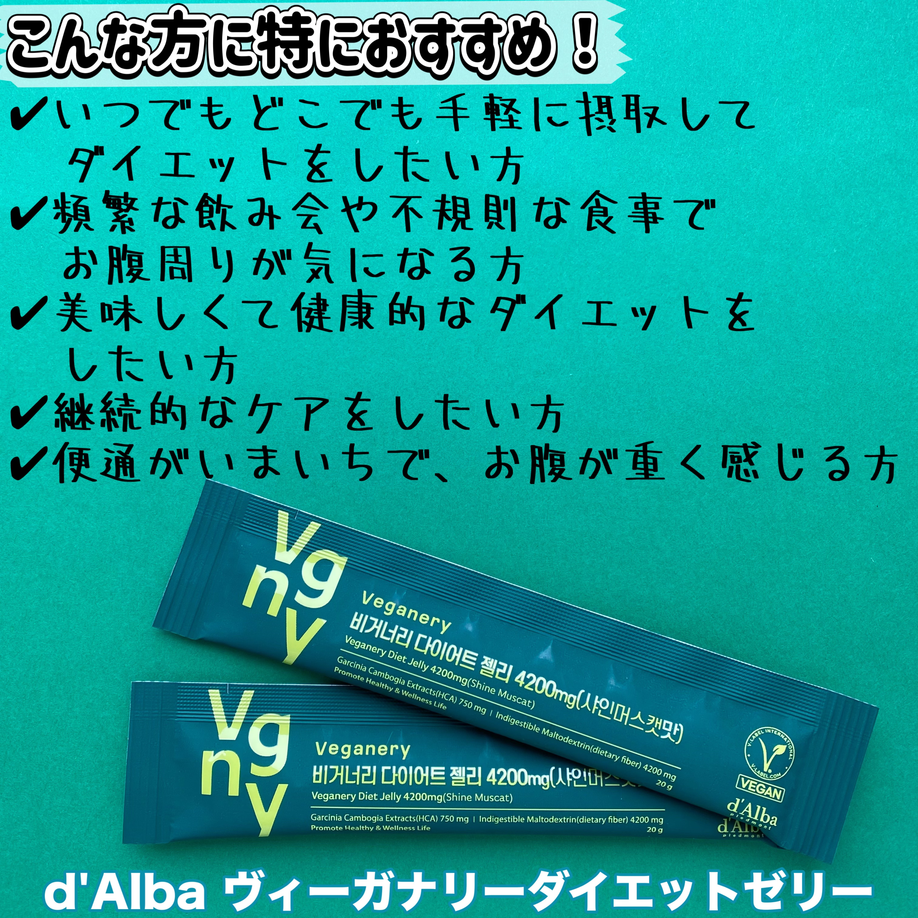 ヴィーガナリー ダイエットゼリー/ダルバ/バランス栄養食を使ったクチコミ（3枚目）