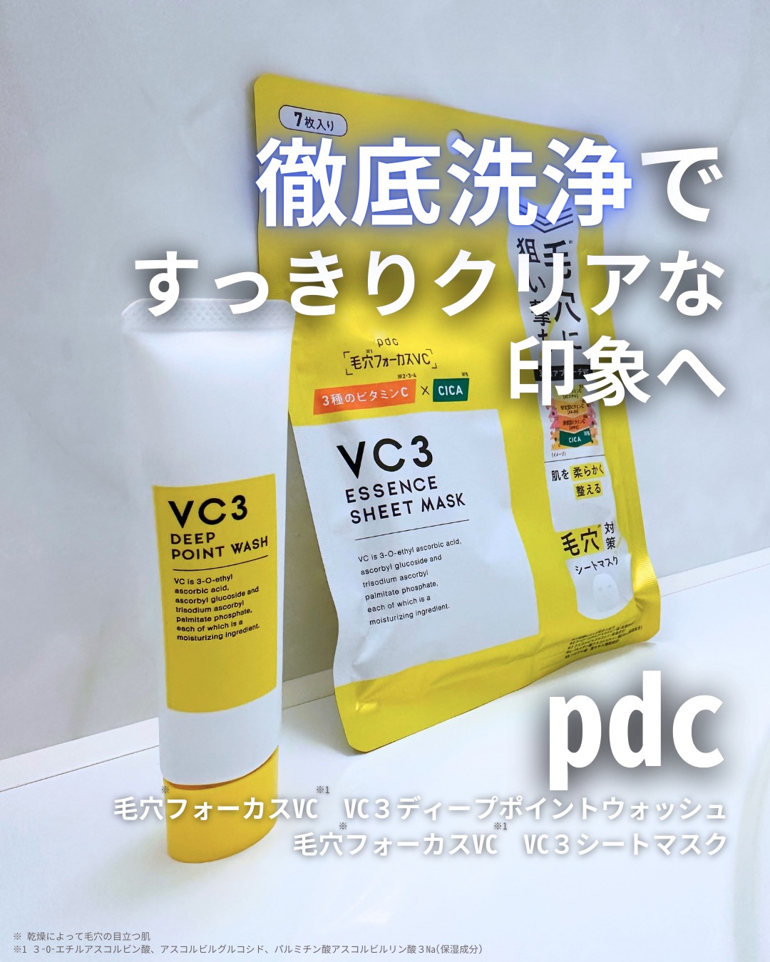 毛穴フォーカスVC VC3シートマスク/pdc/シートマスク・パックを使ったクチコミ（1枚目）