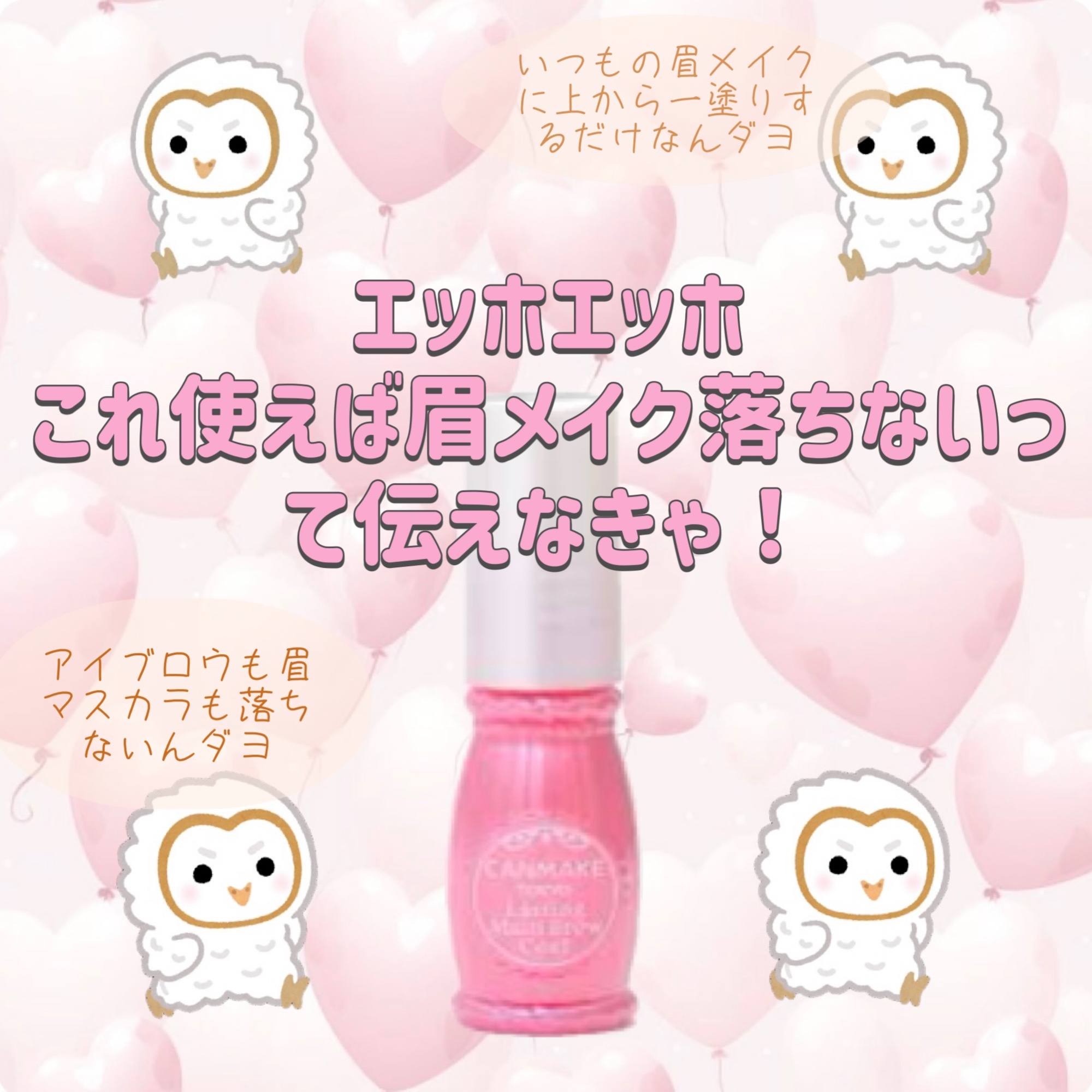 ラスティングマルチブロウコート/キャンメイク/アイブロウコートを使ったクチコミ（1枚目）