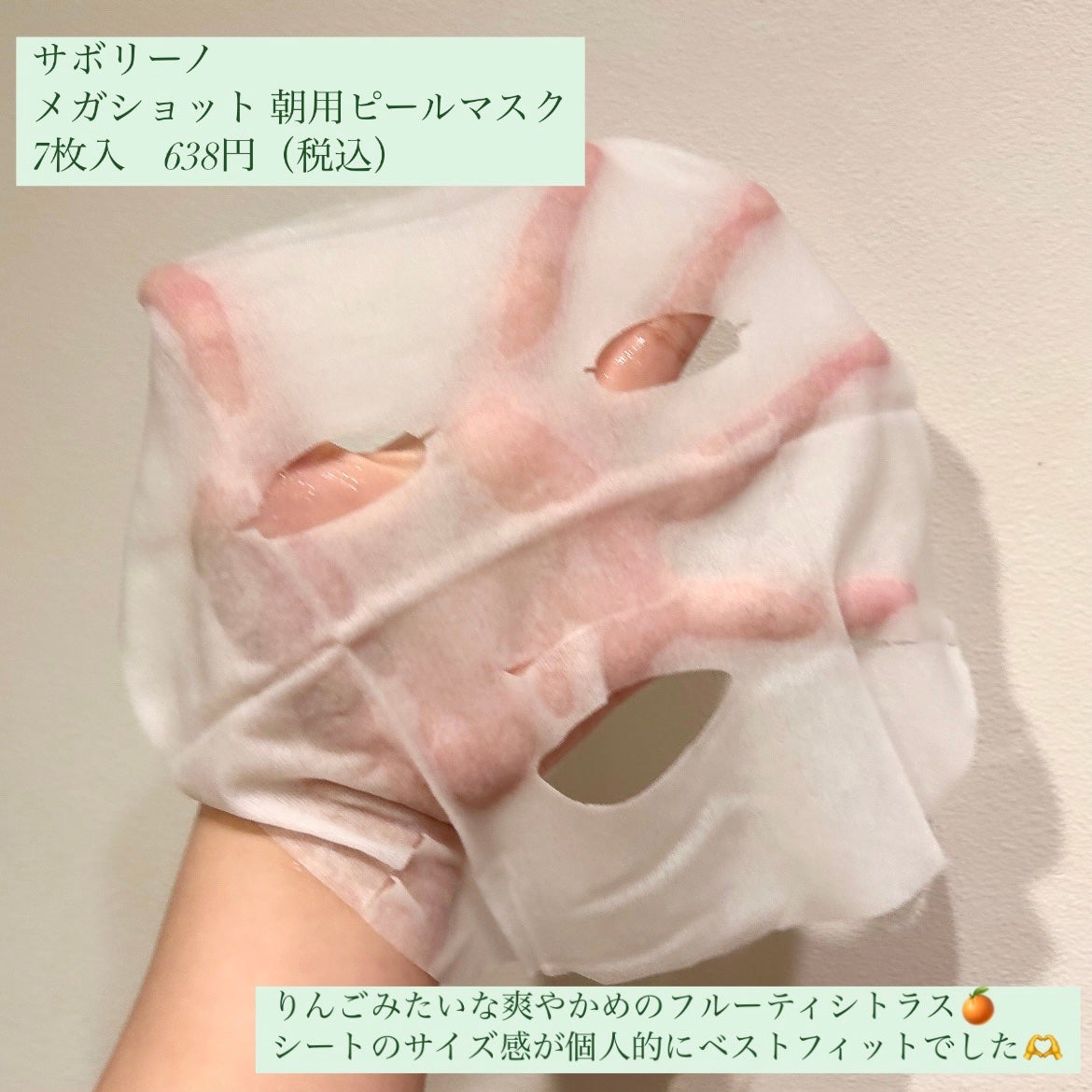 サボリーノ メガショット 朝用ツヤピールマスク CC/サボリーノ/シートマスク・パックを使ったクチコミ(2枚目)