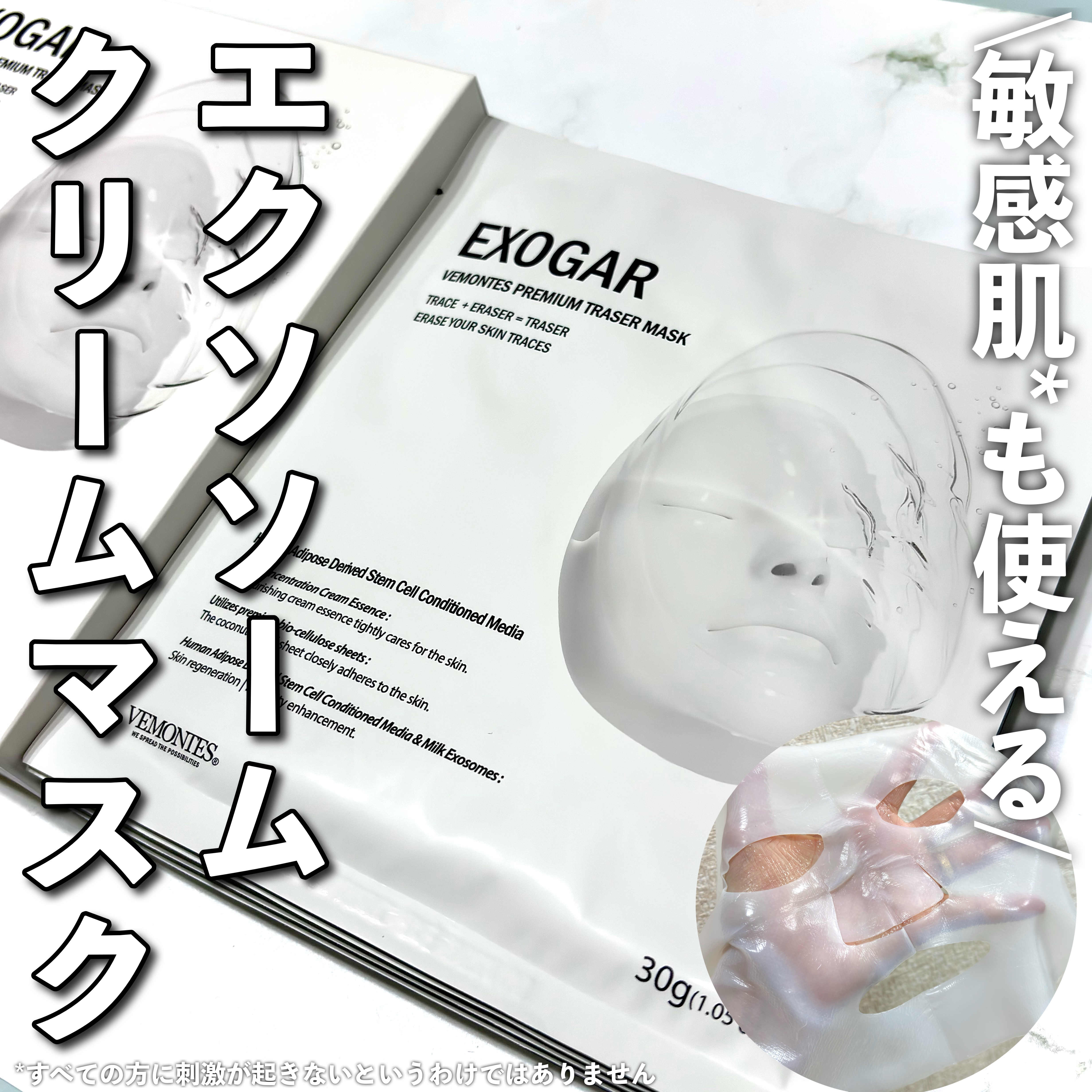 EXOGAR traser premium マスクパック/VEMONTES/シートマスク・パックを使ったクチコミ（1枚目）