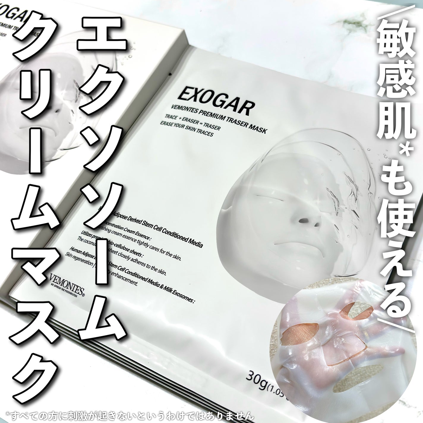 EXOGAR traser premium マスクパック/VEMONTES/シートマスク・パックを使ったクチコミ(1枚目)