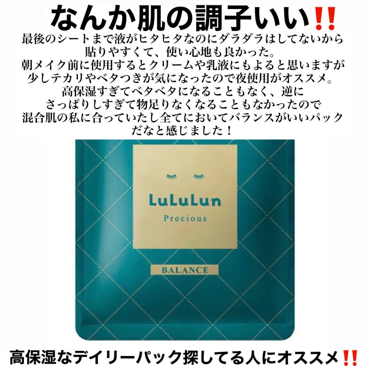 ルルルンプレシャス GREEN(バランス)【旧】/ルルルン/シートマスク・パックを使ったクチコミ(1枚目)