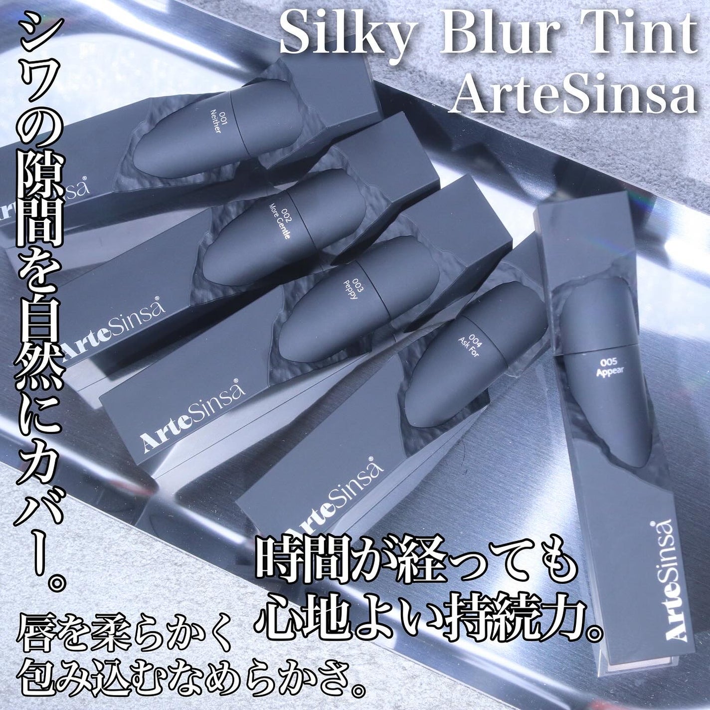 シルキーブラーティント/ArteSinsa/口紅を使ったクチコミ(1枚目)