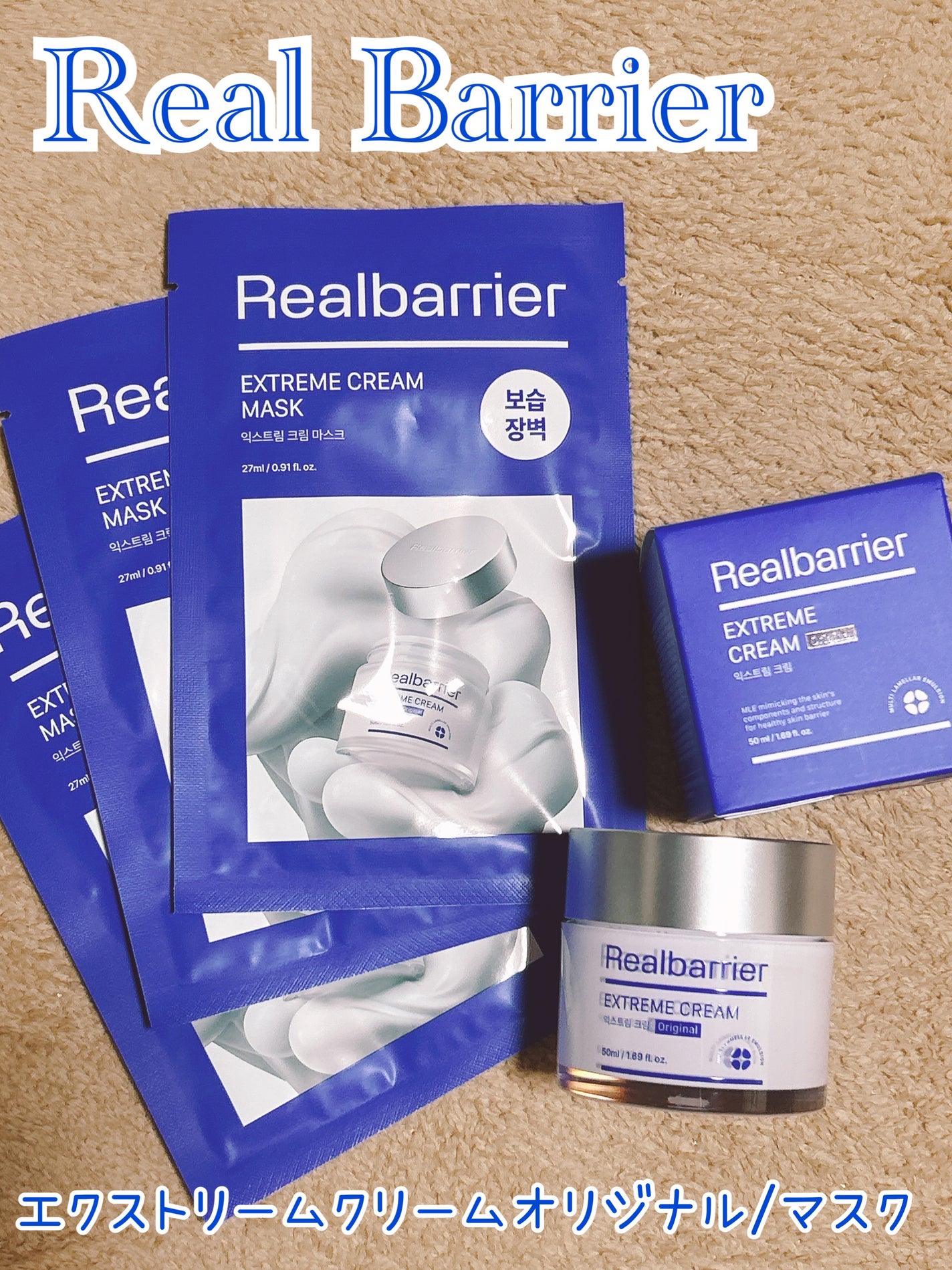 リアルバリア エクストリームクリームマスク/Real Barrier/シートマスク・パックを使ったクチコミ(1枚目)