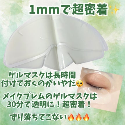 イオ セラミドコラーゲンバリアゲルマスク /make prem/シートマスク・パックを使ったクチコミ(2枚目)