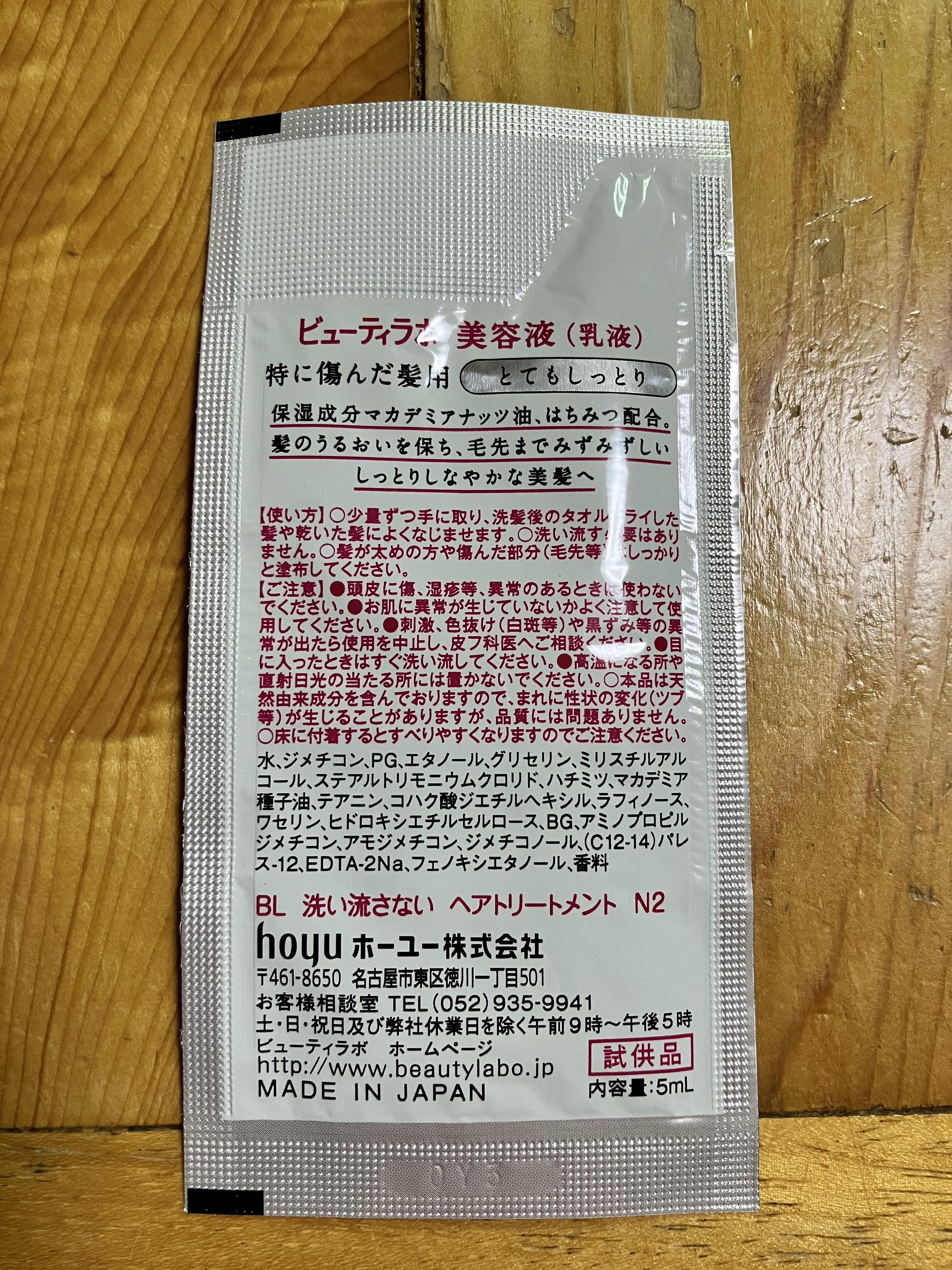 補修ミルク もっととてもしっとり/ビューティラボ/ヘアミルクを使ったクチコミ（2枚目）