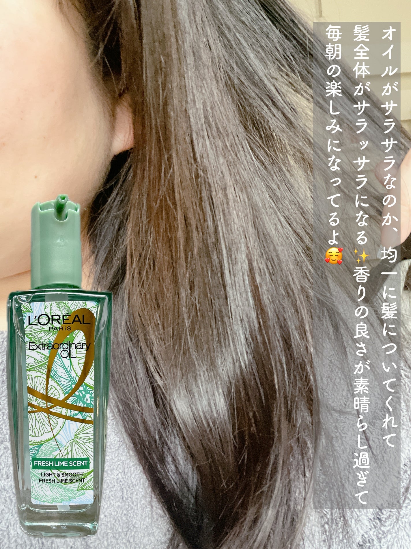 ロレアル パリ エクストラオーディナリー クリアライム/ロレアル パリ/ヘアオイルを使ったクチコミ(3枚目)