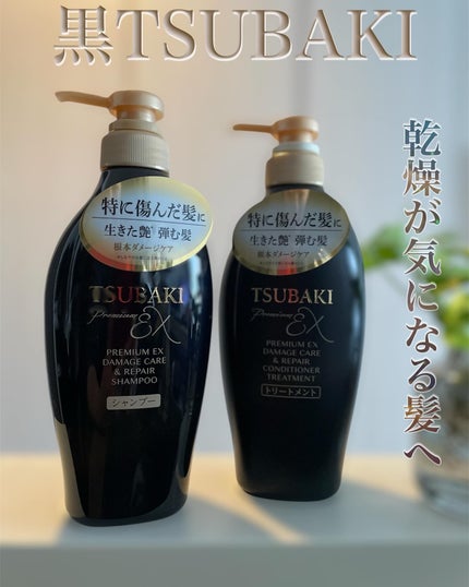 TSUBAKI プレミアムEX ダメージケア&リペア シャンプー/コンディショナートリートメント/TSUBAKI/シャンプー・コンディショナーを使ったクチコミ(1枚目)