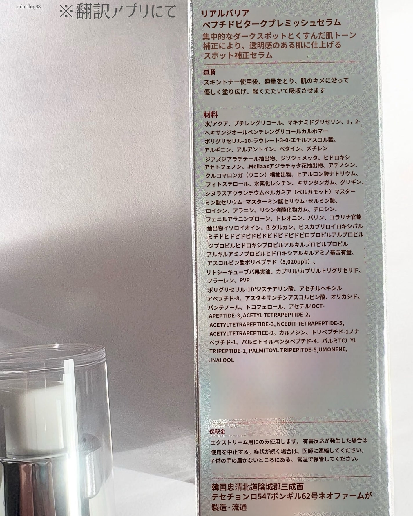 レチ二オールポアタイトニングセラム/Real Barrier/美容液を使ったクチコミ(9枚目)